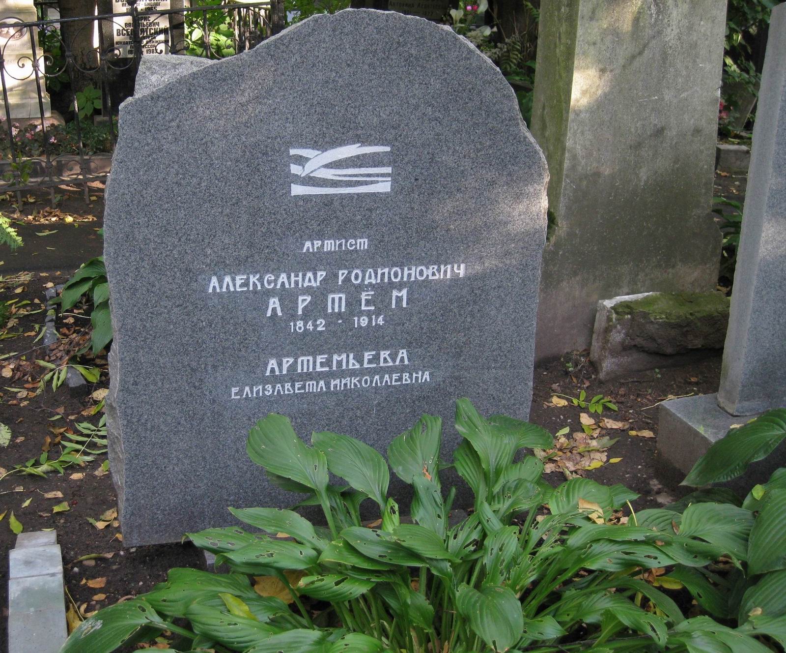 Памятник на могиле Артёма А.Р. (1842–1914), на Новодевичьем кладбище (2–11–2).
