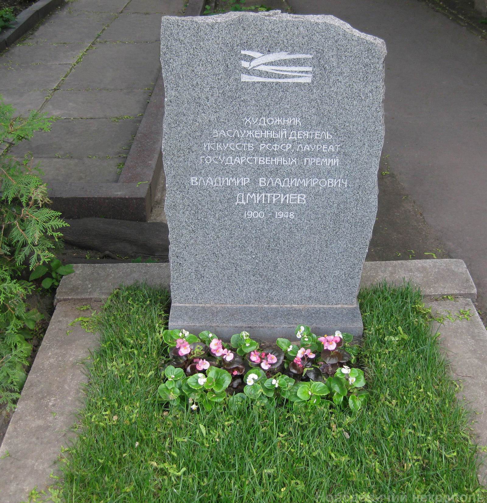 Памятник на могиле Дмитриева В.В. (1900–1948), на Новодевичьем кладбище (2–17a–1).