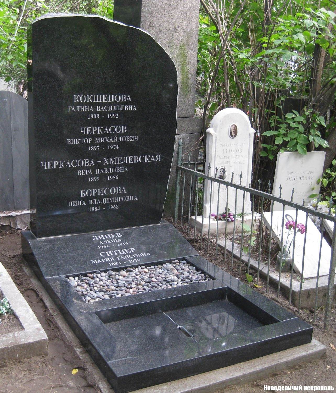 Памятник на могиле Кокшеновой Г.В. (1908–1992), на Новодевичьем кладбище (2–5–9).
