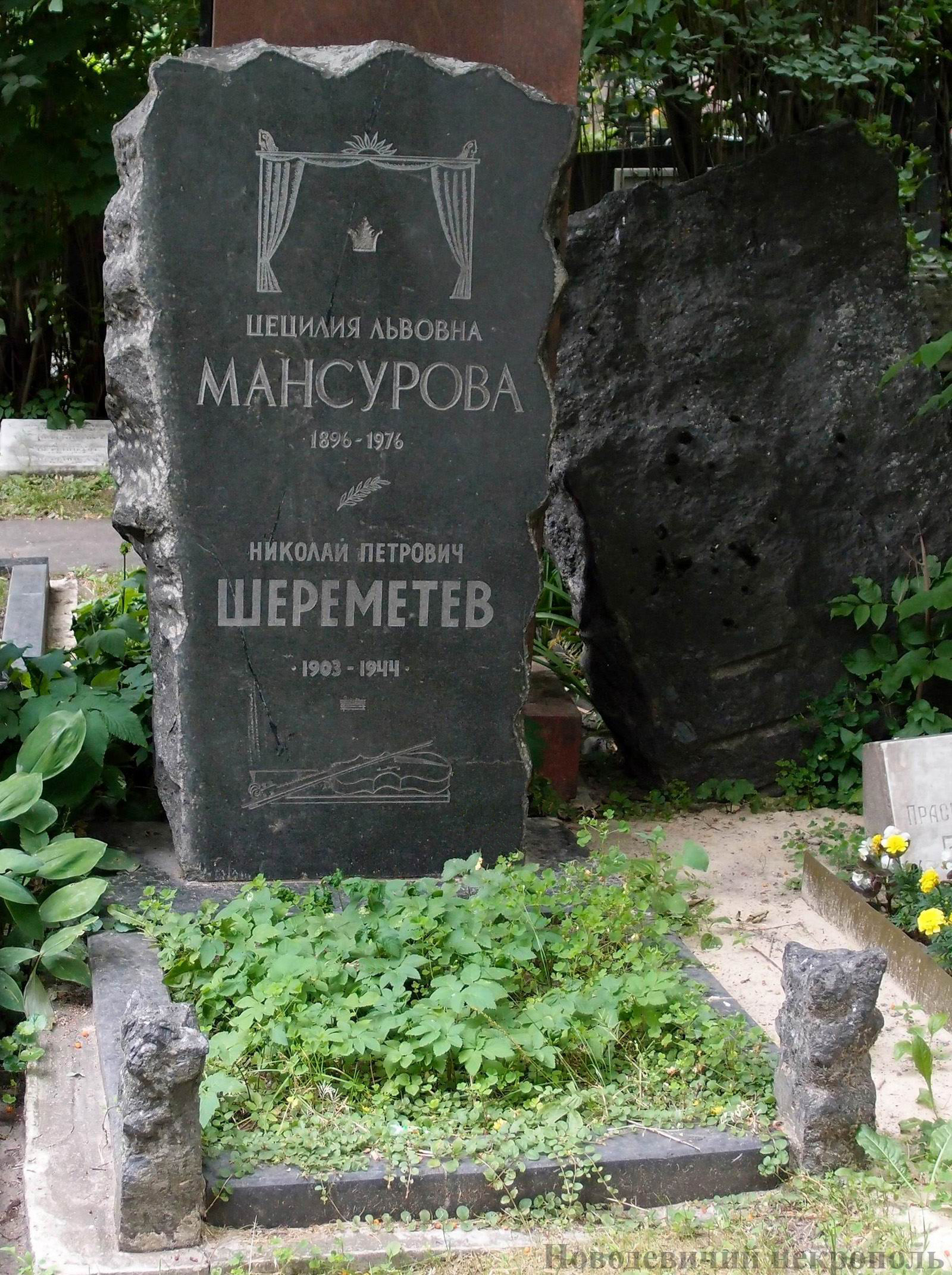 Памятник на могиле Мансуровой Ц.Л. (1896–1976), худ. И.Голицин, на Новодевичьем кладбище (2–10–18).