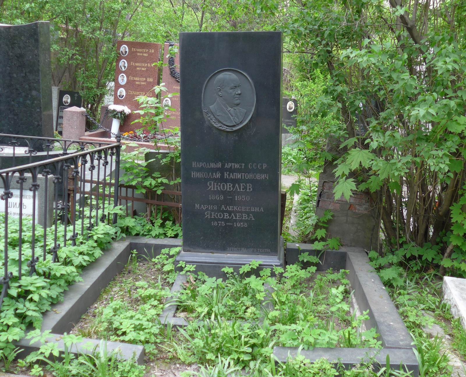 Памятник на могиле Яковлева Н.К. (1869–1950), на Новодевичьем кладбище (2–8–18).