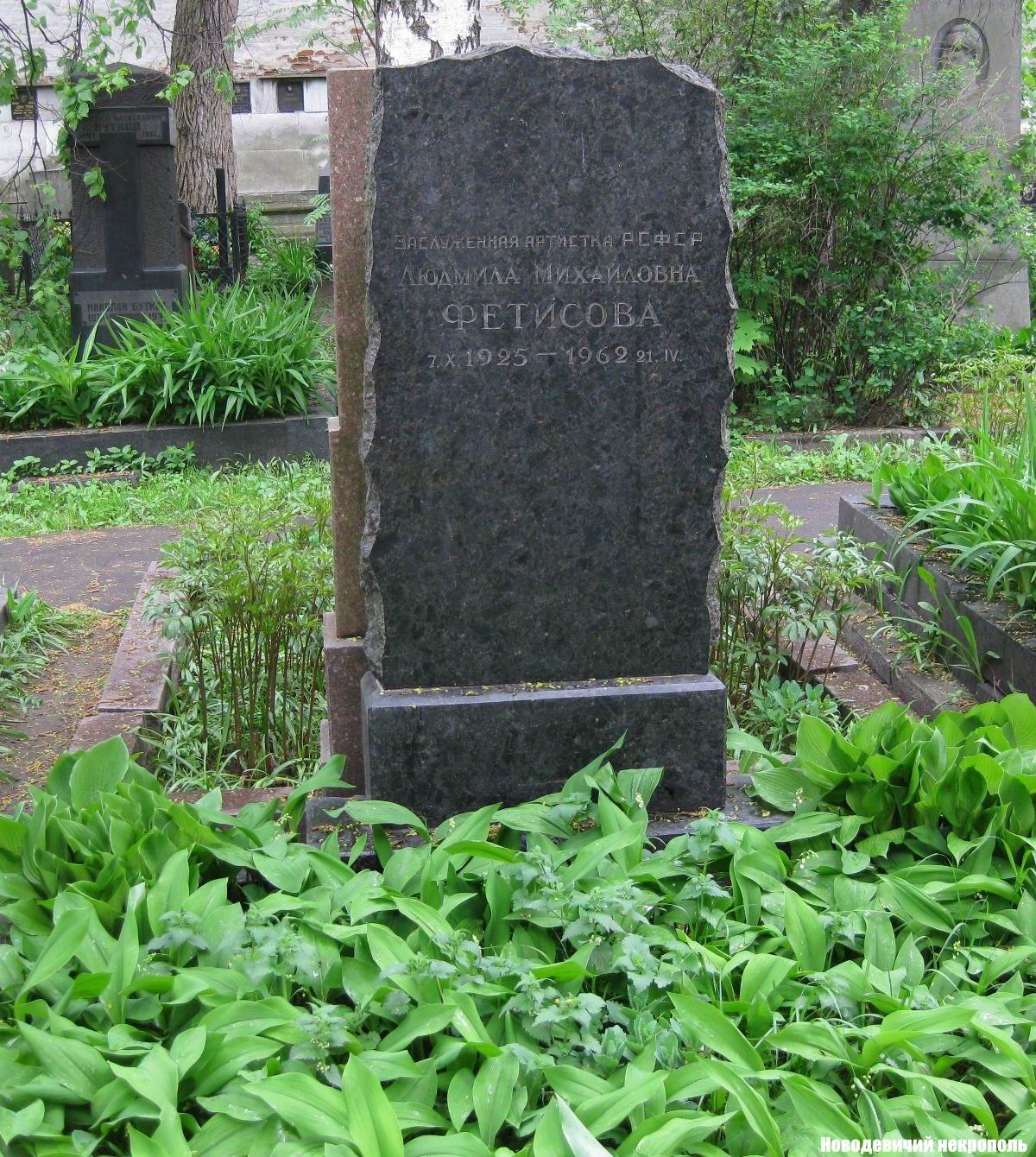 Памятник на могиле Фетисовой Л.М. (1925–1962), на Новодевичьем кладбище (3–61–15).