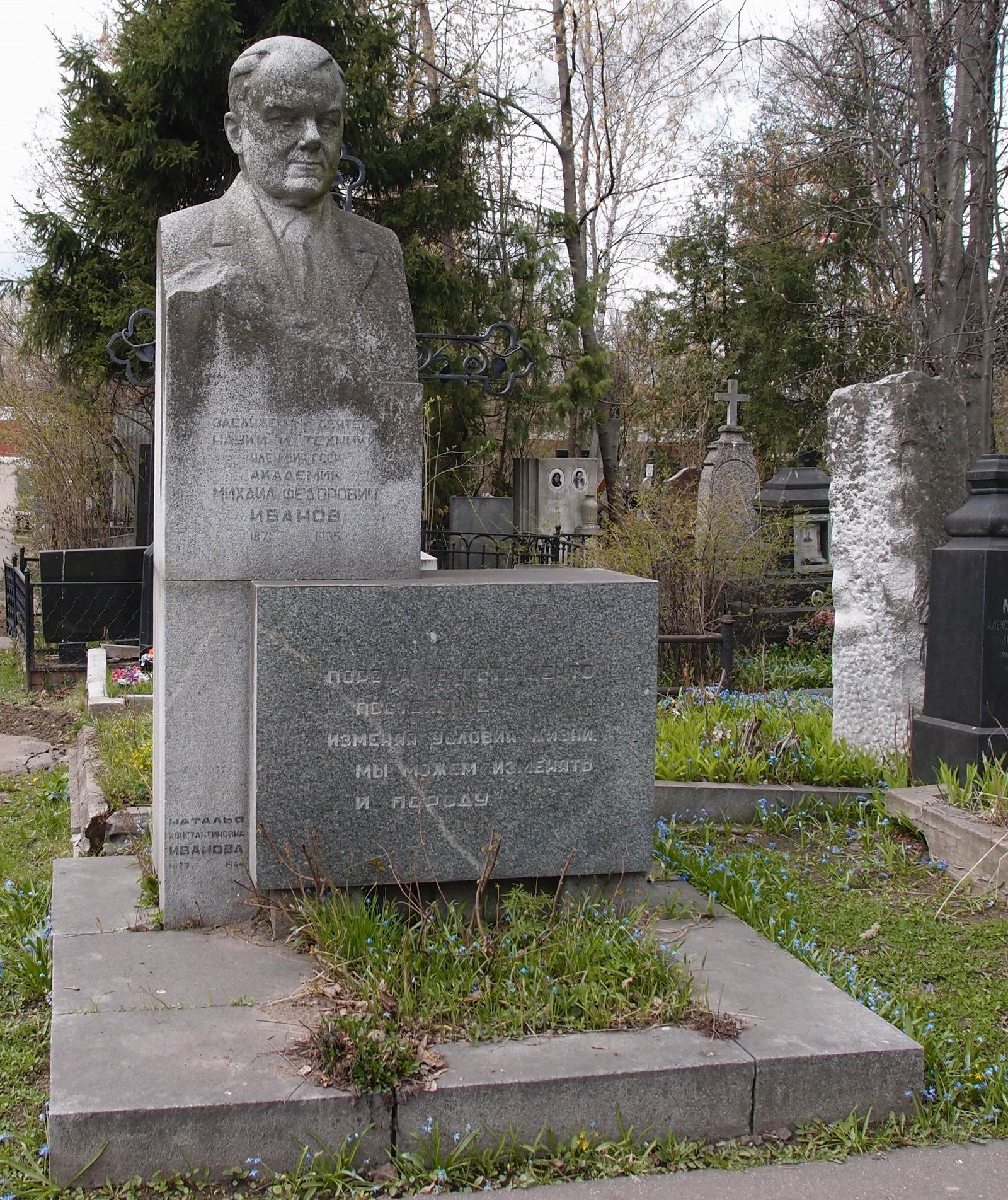 Памятник на могиле Иванова М.Ф. (1871–1935), на Новодевичьем кладбище (3–31–1).