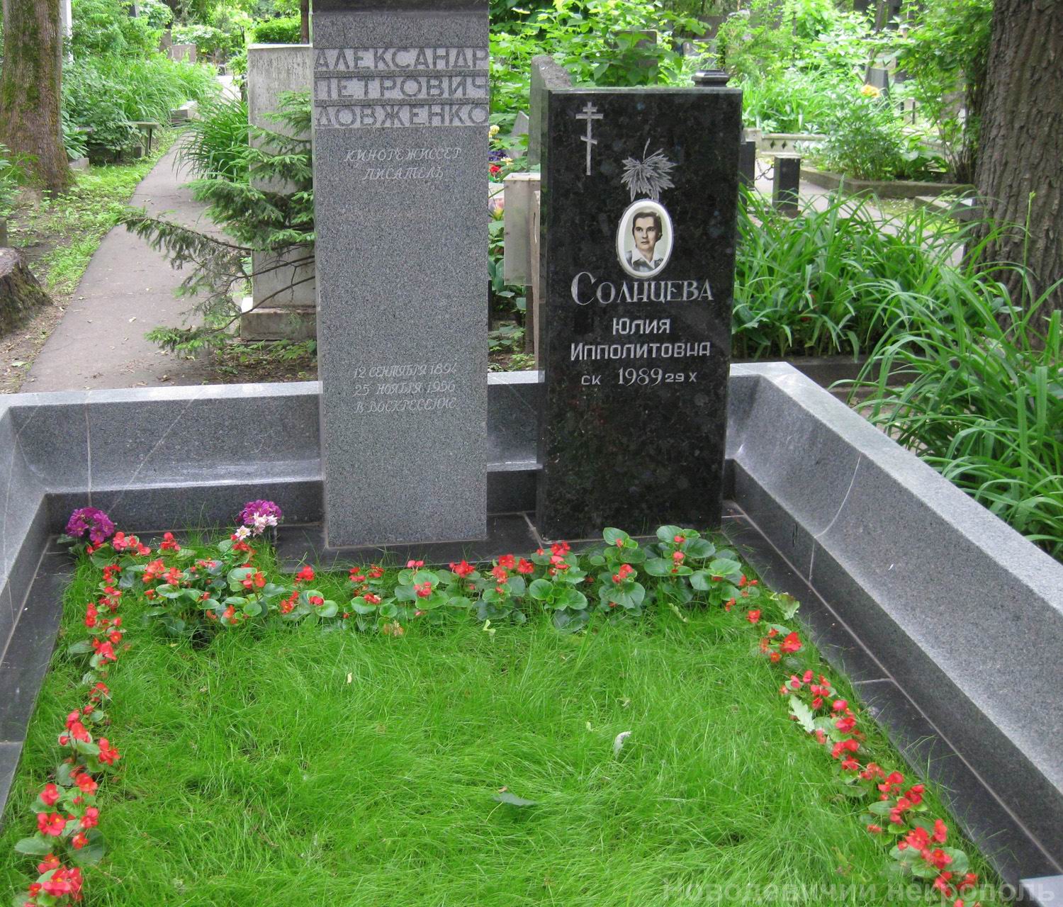 Памятник на могиле Солнцевой Ю.И. (1901–1989), на Новодевичьем кладбище (3–62–1).
