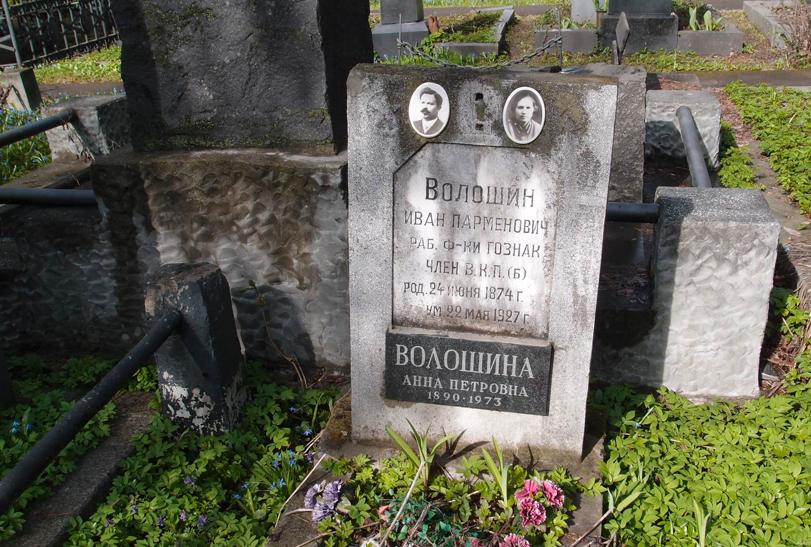 Памятник на могиле Волошина И.П. (1874–1927), на Новодевичьем кладбище (3–59–6).