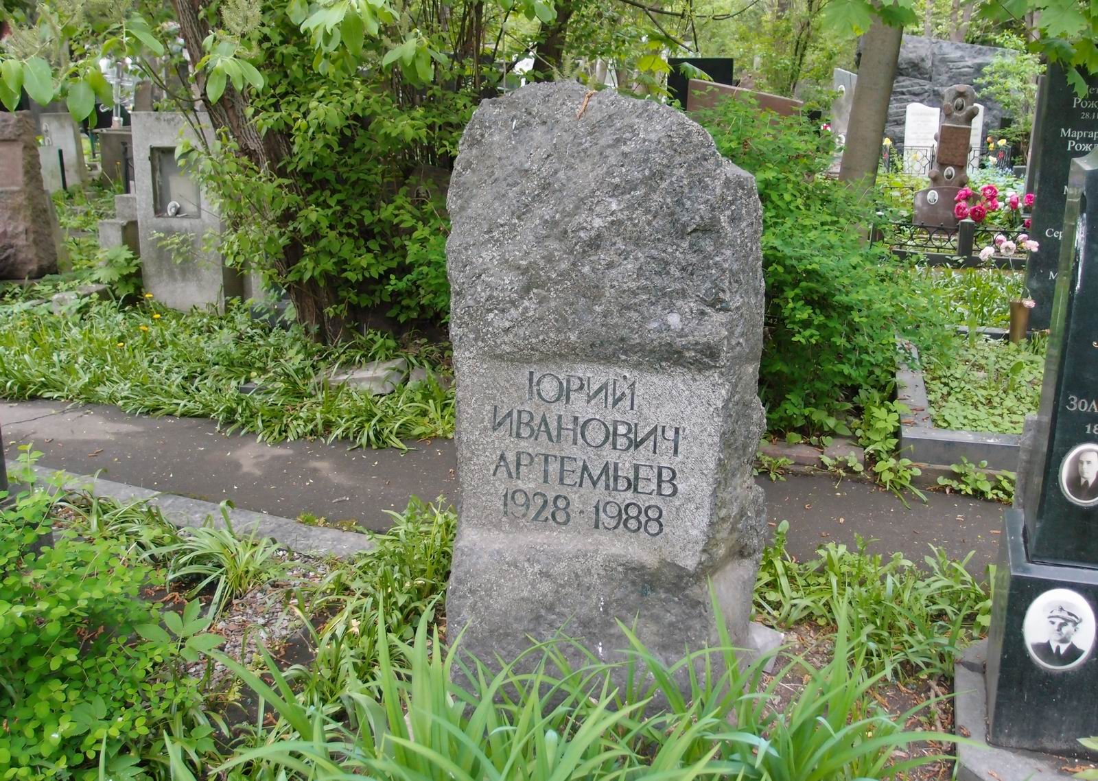 Памятник на могиле Артемьева Ю.И. (1928–1988), на Новодевичьем кладбище (4–30–10).