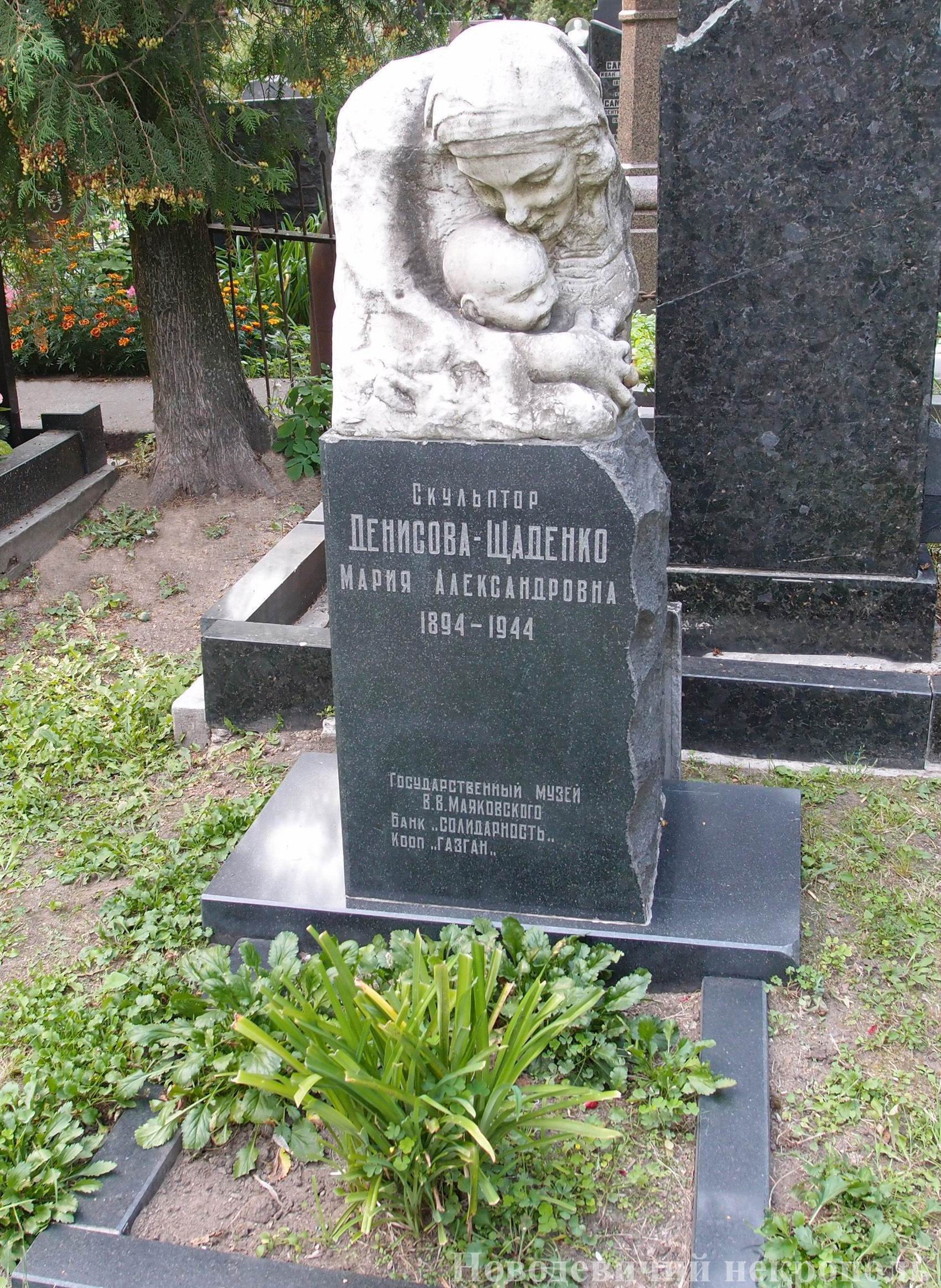 Памятник на могиле Денисовой-Щаденко М.А. (1894–1944), скульптура «Материнство» М.Денисовой-Щаденко, на Новодевичьем кладбище (4–9–10).