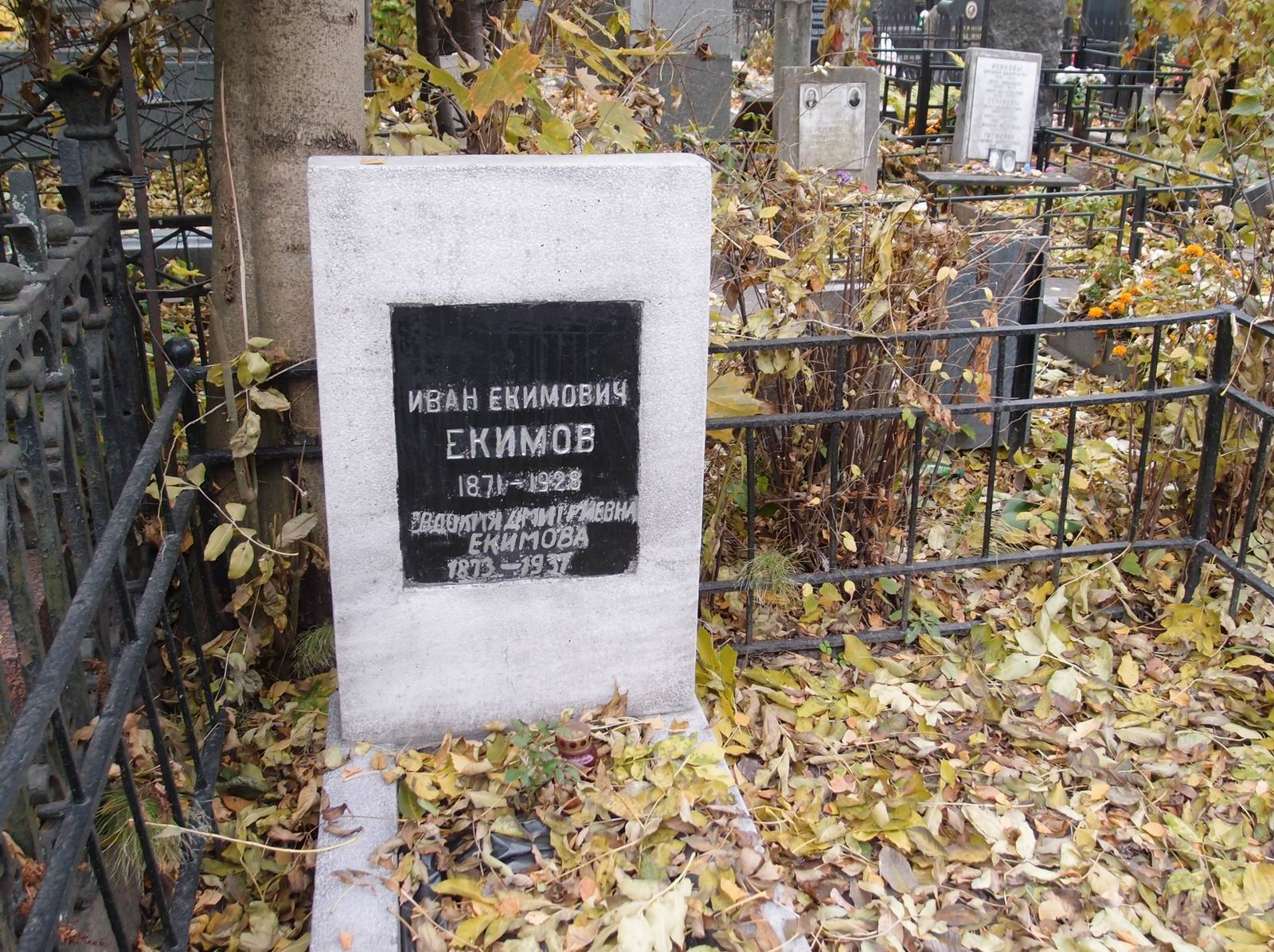 Памятник на могиле Екимова И.Е. (1871–1928), на Новодевичьем кладбище (4–27–7).