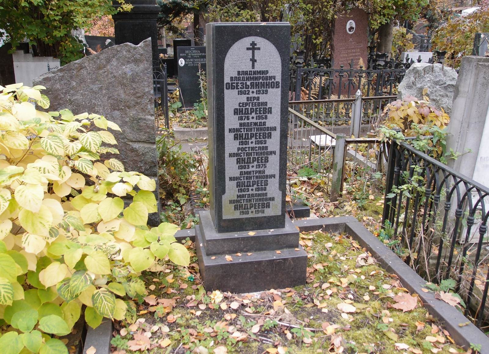Памятник на могиле Обезьянинова В.В. (1902–1939), на Новодевичьем кладбище (4–29–5).