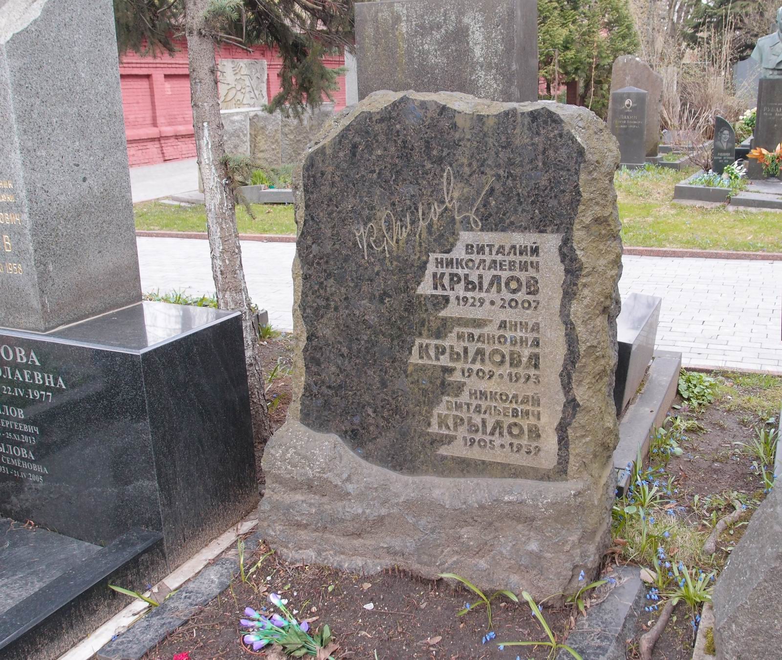 Памятник на могиле Крылова Н.В. (1905–1958), на Новодевичьем кладбище (5–40–5).