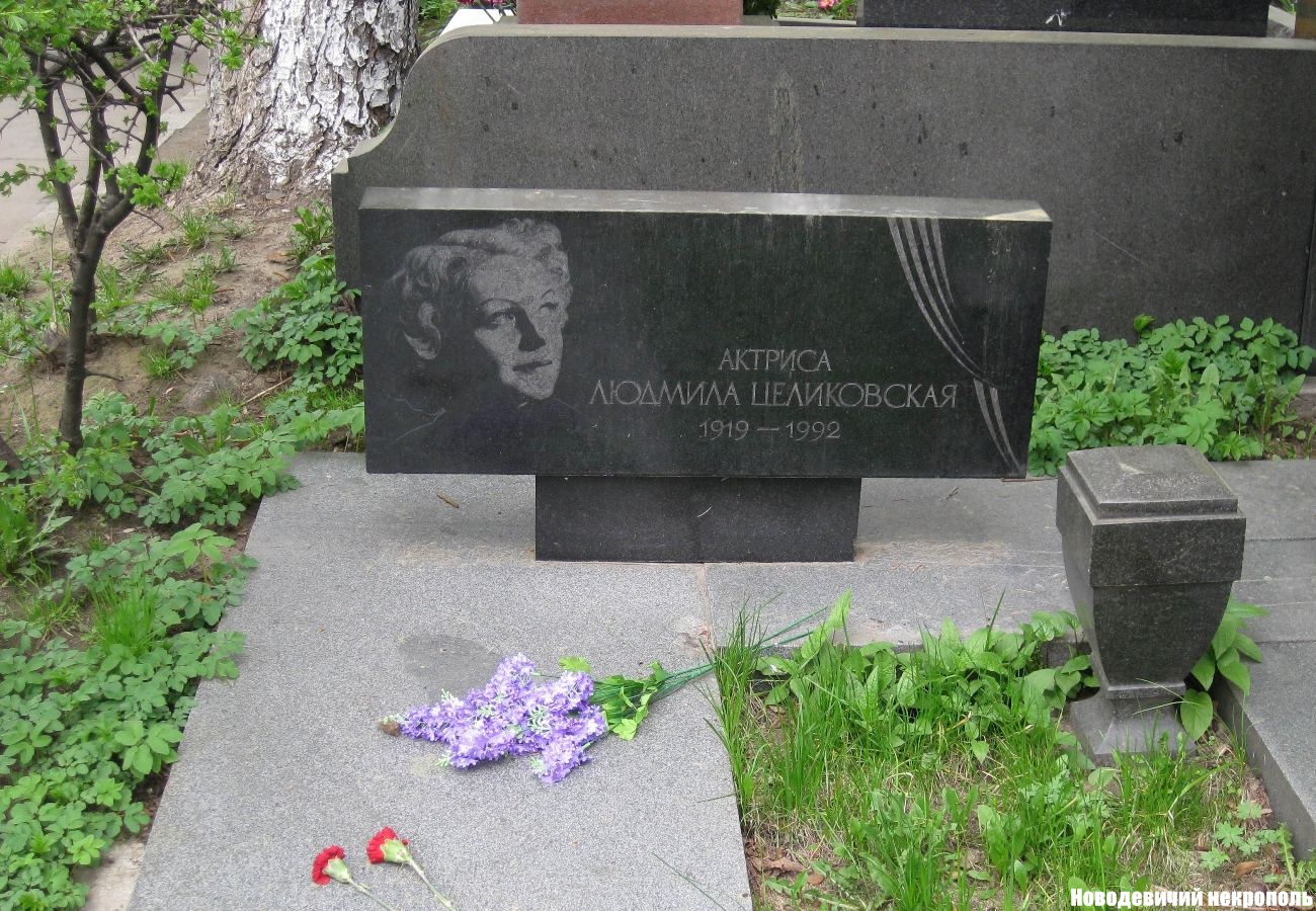 Памятник на могиле Целиковской Л.В. (1919–1992), художник-гравёр В.Пинский, на Новодевичьем кладбище (5–31–9).