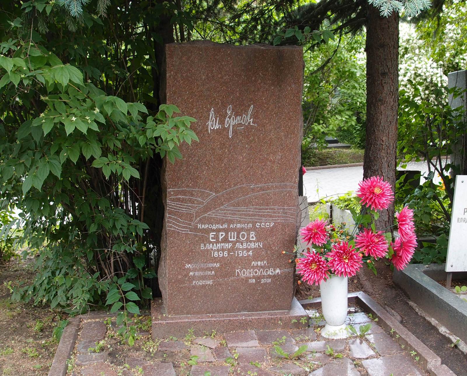 Памятник на могиле Ершова В.Л. (1896–1964), на Новодевичьем кладбище (6–7–11).