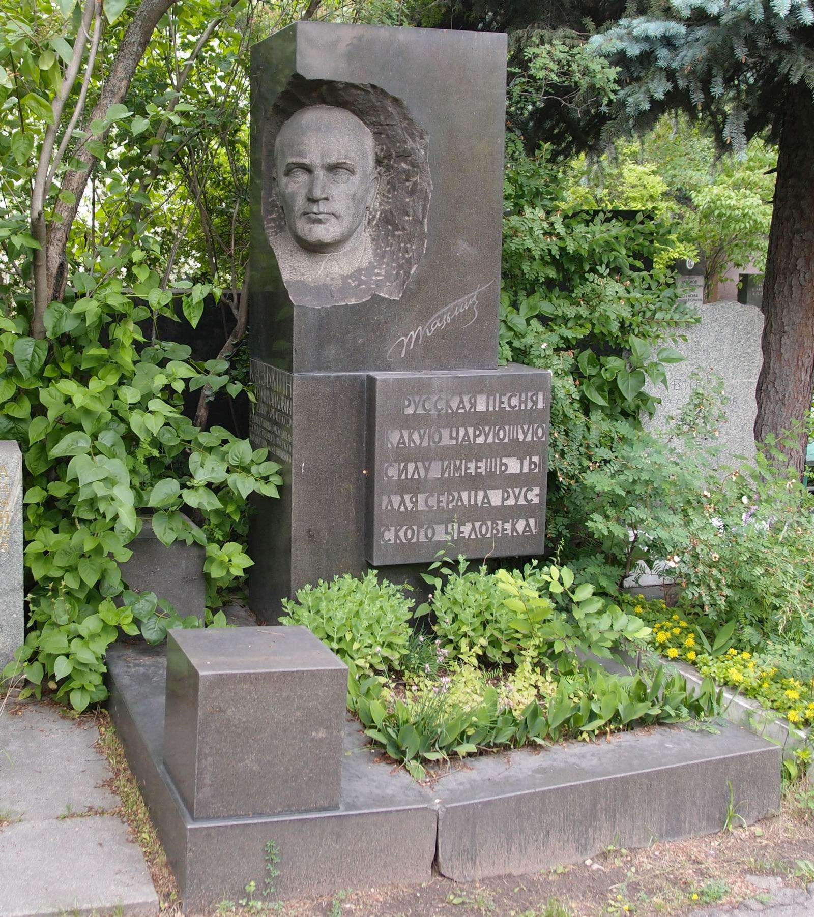 Памятник на могиле Казьмина П.М. (1892–1964), на Новодевичьем кладбище (6–7–8). Нажмите левую кнопку мыши, чтобы увидеть фрагмент памятника крупно.