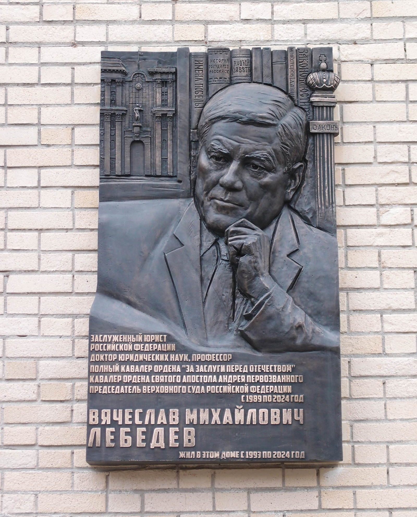 Мемориальная доска Лебедеву В.М. (1943–2024), ск. С.А.Щербаков, на улице академика Зелинского, дом 38, корпус 8, открыта 28.2.2025.