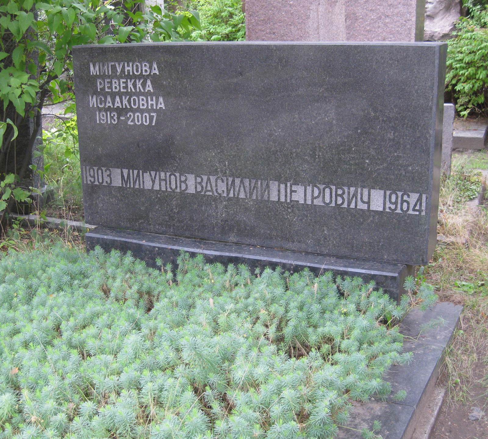 Памятник на могиле Мигунова В.П. (1903–1964), на Новодевичьем кладбище (6–9–3).
