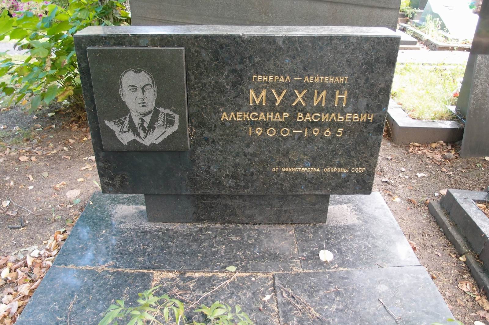 Памятник на могиле Мухина А.В. (1900–1965), на Новодевичьем кладбище (6–26–1).