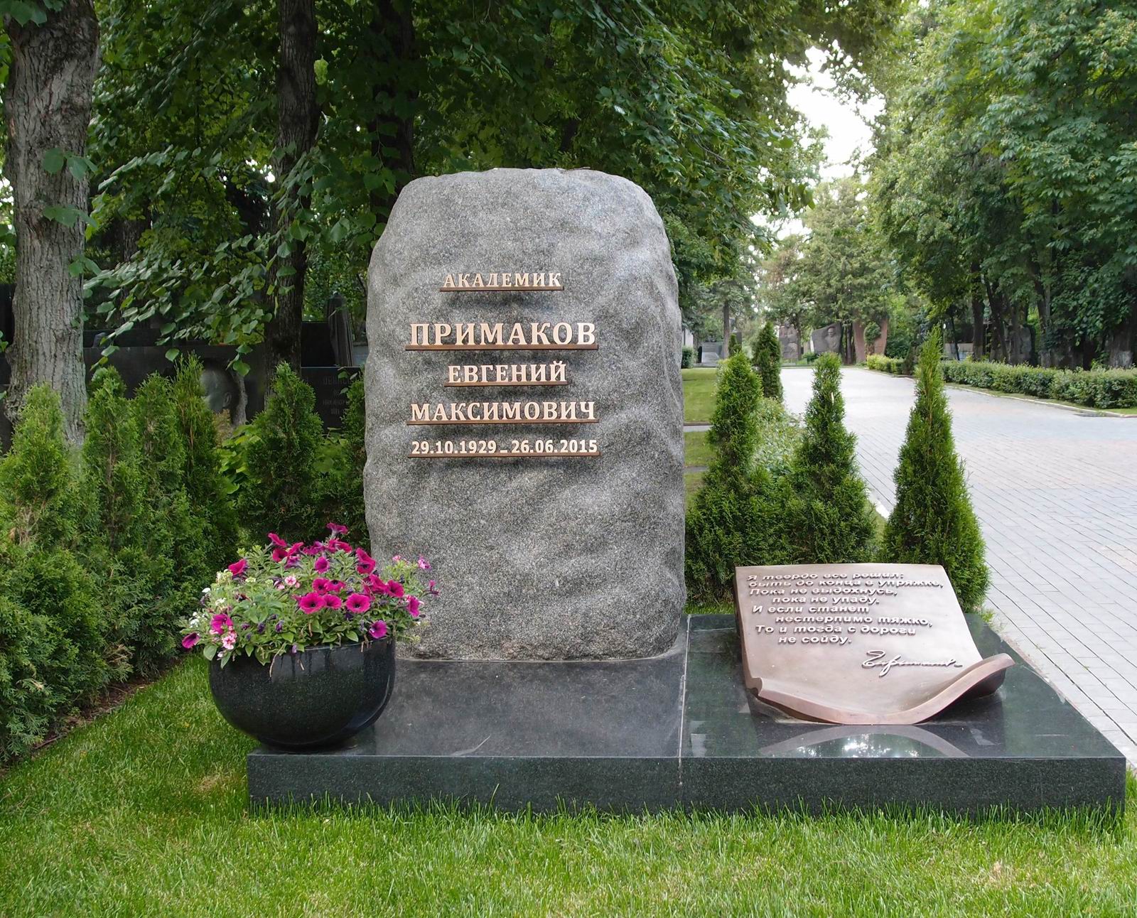 Памятник на могиле Примакова Е.М. (1929–2015), ск. М.Сагоян, арх. Ю.Туровцев, на Новодевичьем кладбище (6–23–1). Нажмите левую кнопку мыши чтобы увидеть фрагмент памятника.