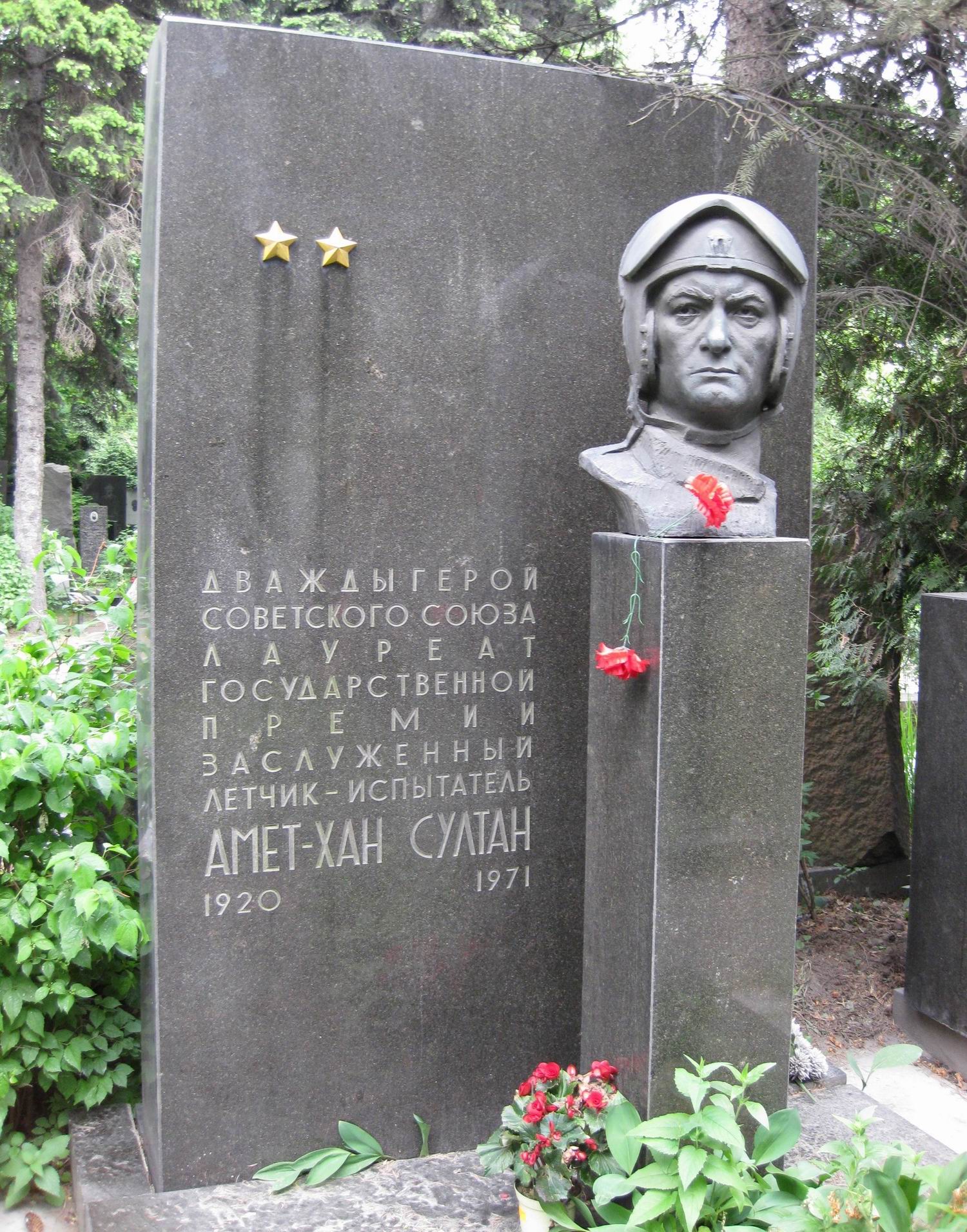 Памятник на могиле Амет-Хана Султана (1920–1971), на Новодевичьем кладбище (7–2–15).