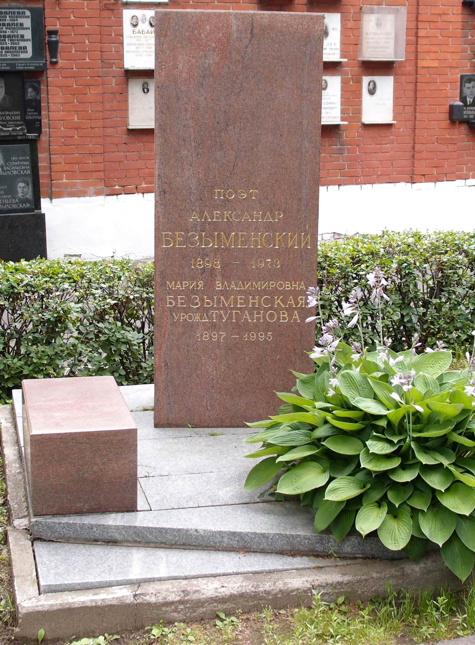 Памятник на могиле Безыменского А.И. (1898–1973), арх. О.Жигулева, на Новодевичьем кладбище (7–21–6).