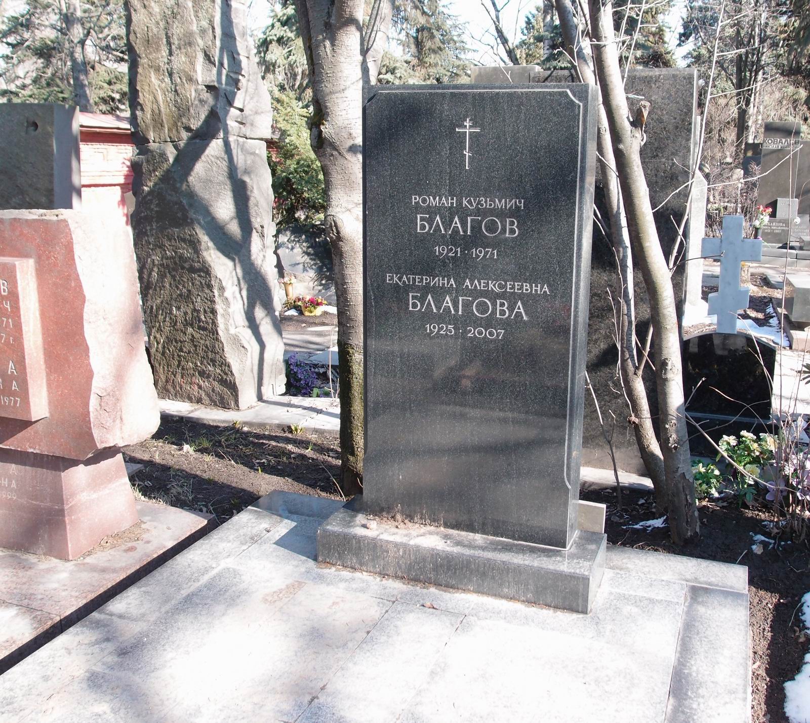 Памятник на могиле Благова Р.К. (1921–1971), на Новодевичьем кладбище (7–18–3).
