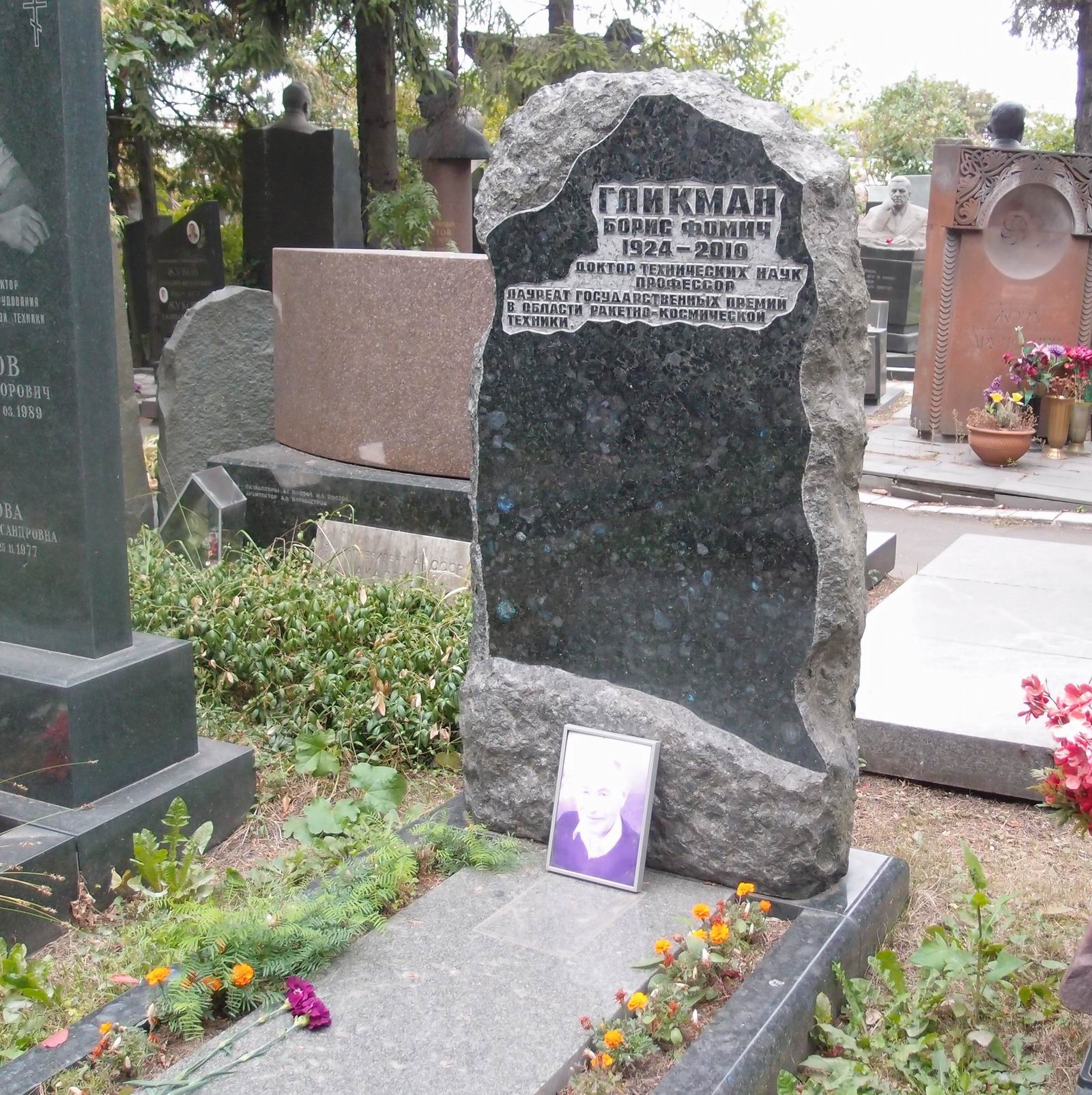 Памятник на могиле Гликмана Б.Ф. (1924–2010), на Новодевичьем кладбище (7–3–15).