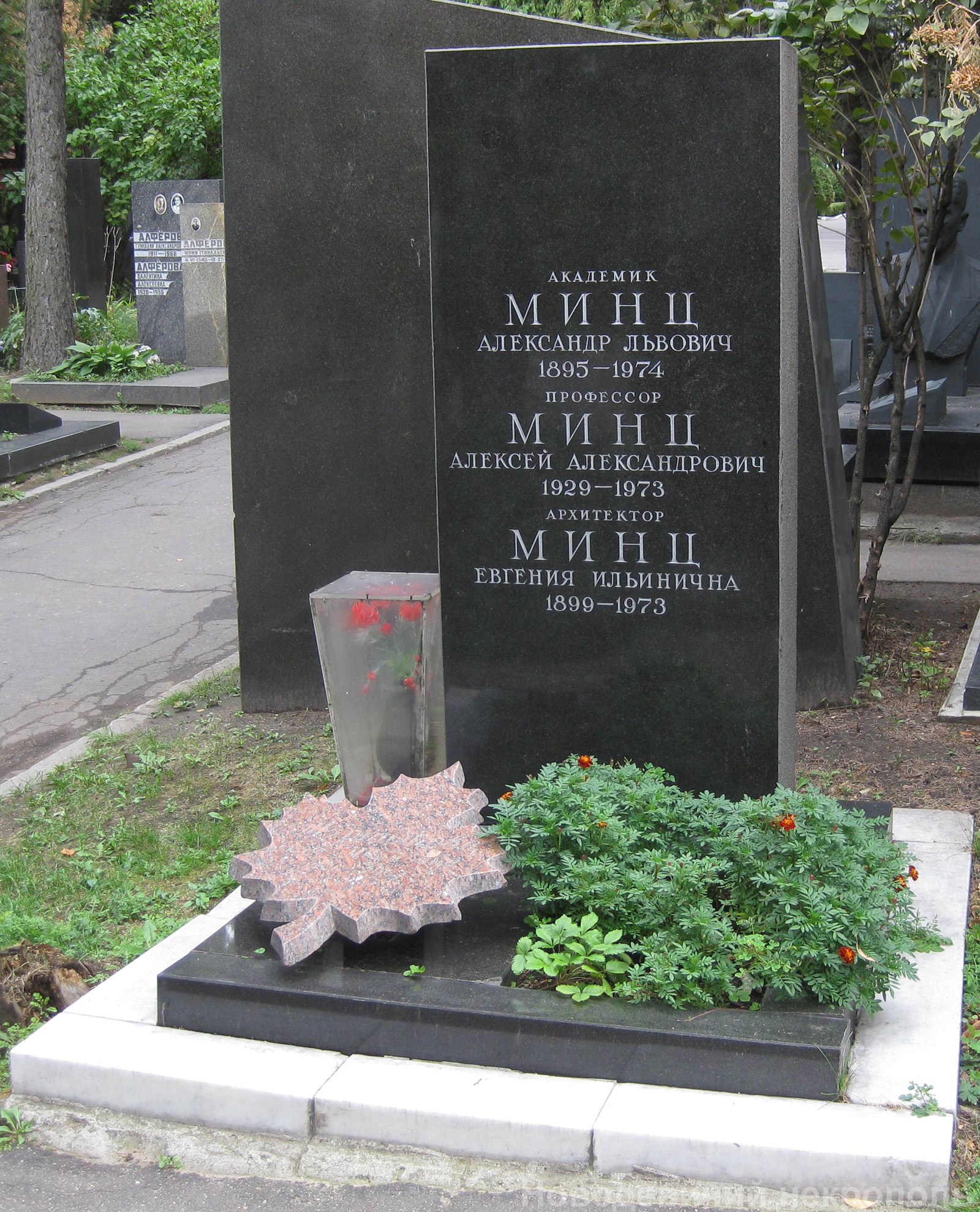 Памятник на могиле Минца А.Л. (1895–1974) и А.А. (1929–1973), на Новодевичьем кладбище (7–10–13).