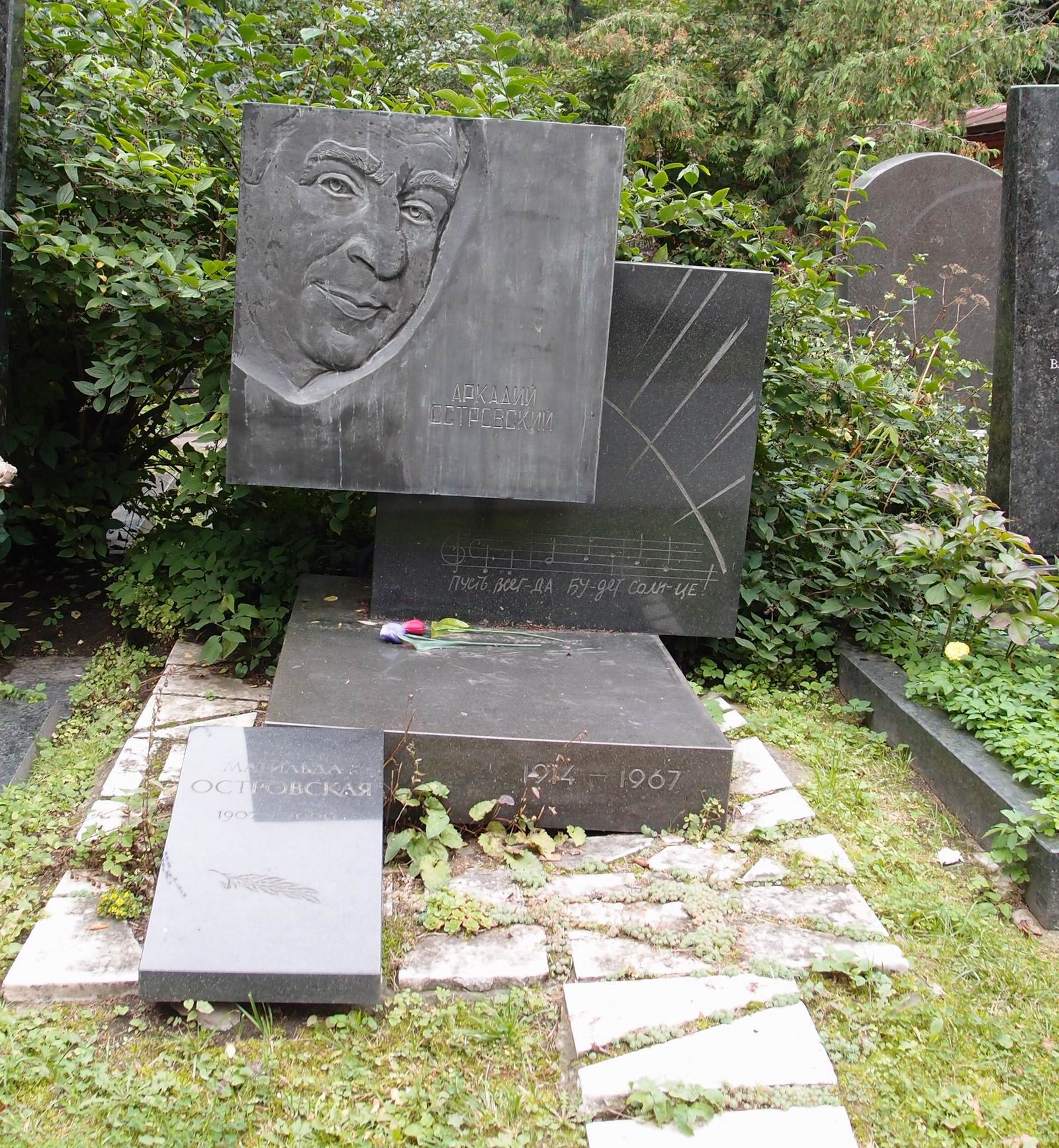 Памятник на могиле Островского А.И. (1914–1967), ск. Л.Кербель, на Новодевичьем кладбище (7–1–2).