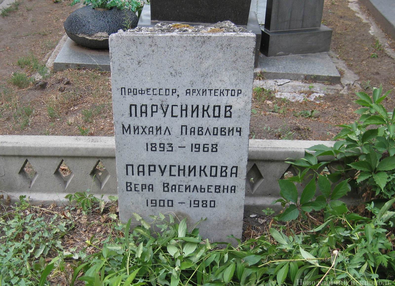 Памятник на могиле Парусникова М.П. (1893–1968), на Новодевичьем кладбище (7–3–12).