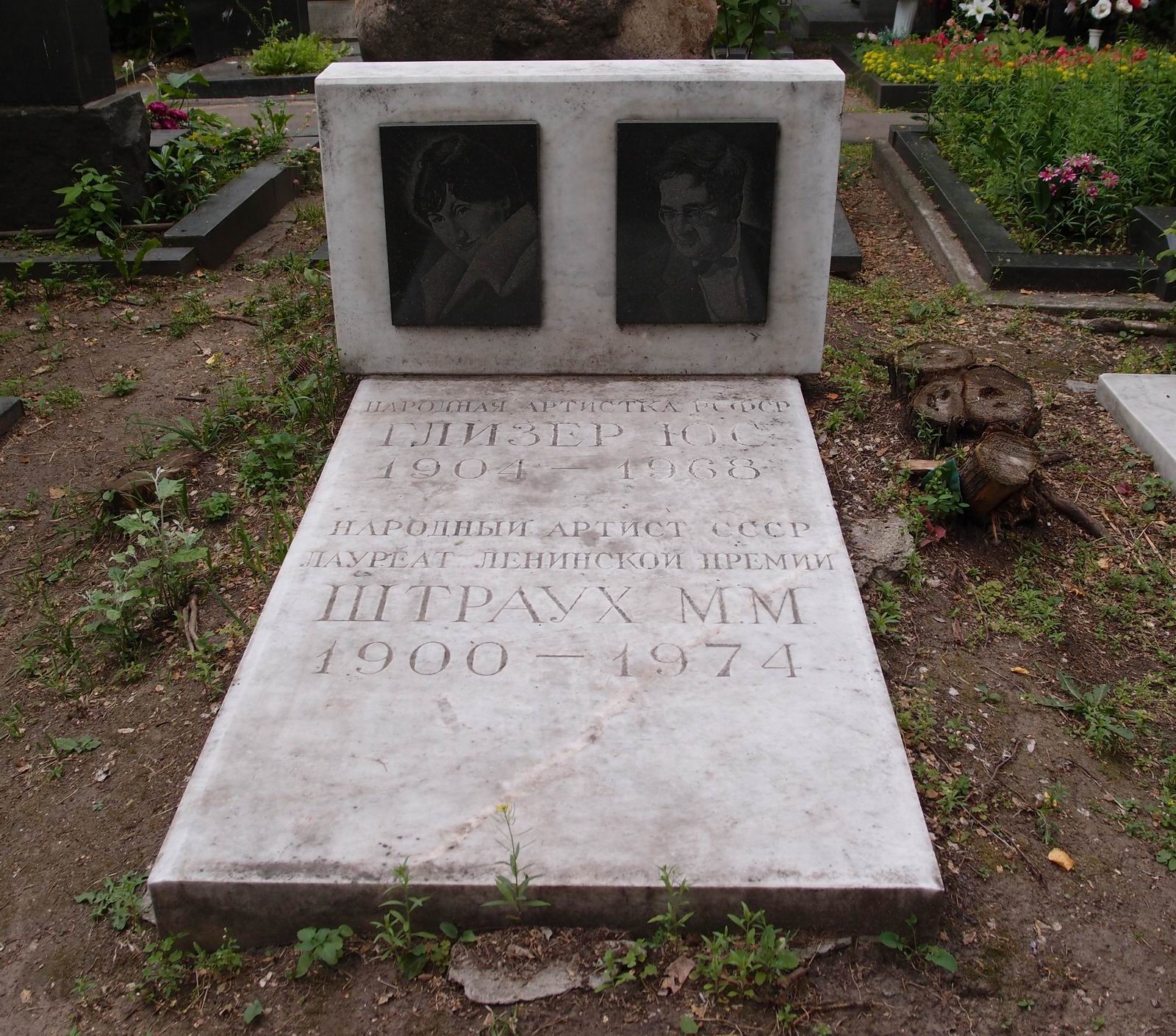 Памятник на могиле Штрауха М.М. (1900–1974), на Новодевичьем кладбище (7–3–8).