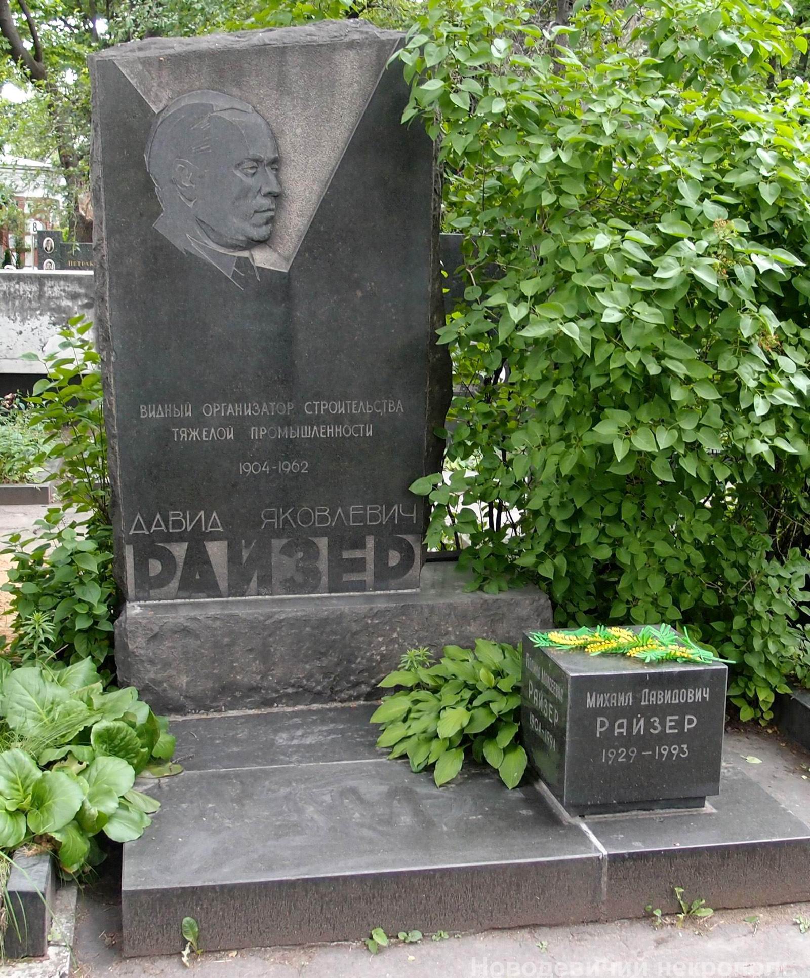 Памятник на могиле Райзера Д.Я. (1904–1962), ск. Д.Народицкий, арх. А.Душкин, на Новодевичьем кладбище (8–21–11).