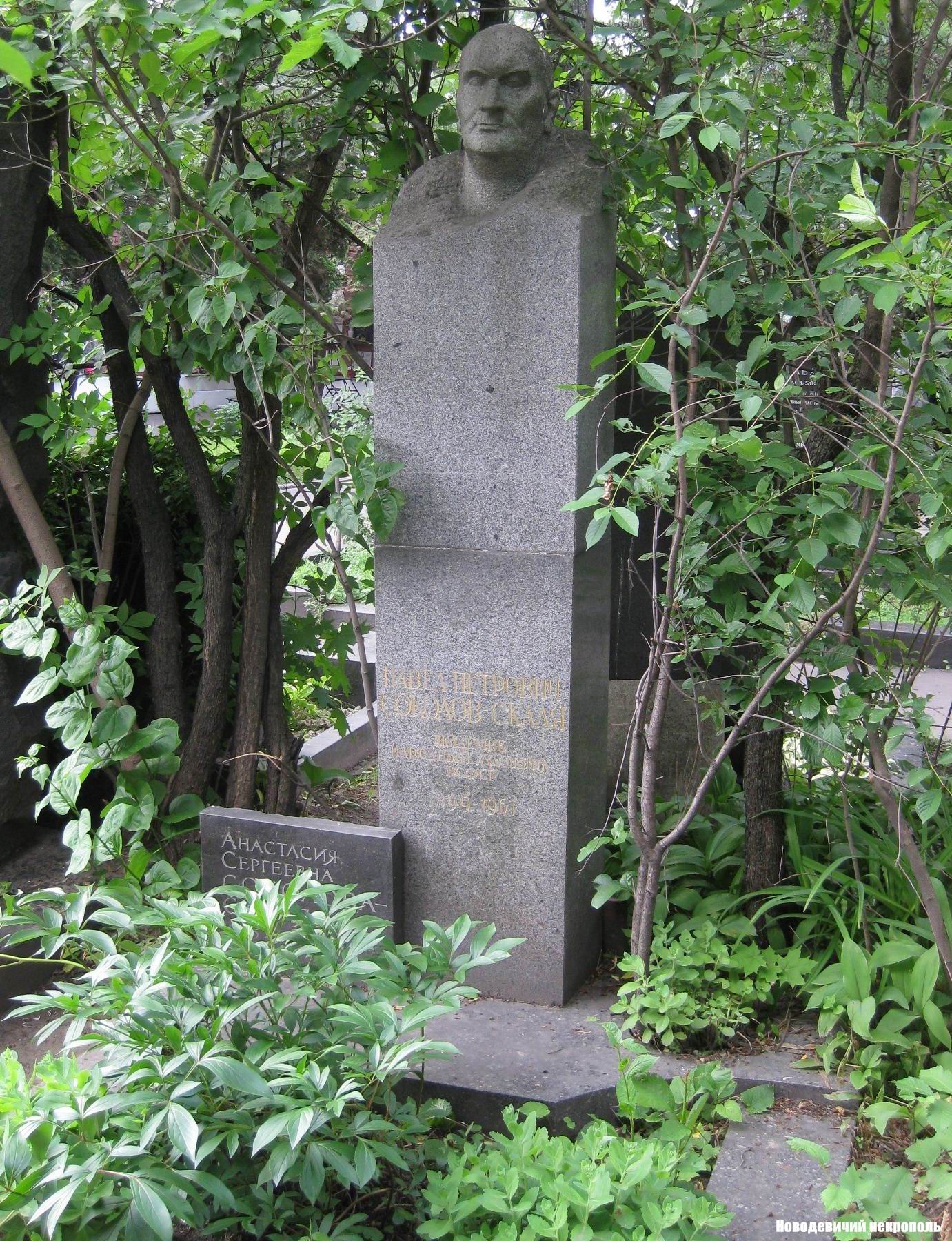 Памятник на могиле Соколова-Скали П.П. (1899–1961), ск. Н.Никогосян, на Новодевичьем кладбище (8–12–15).
