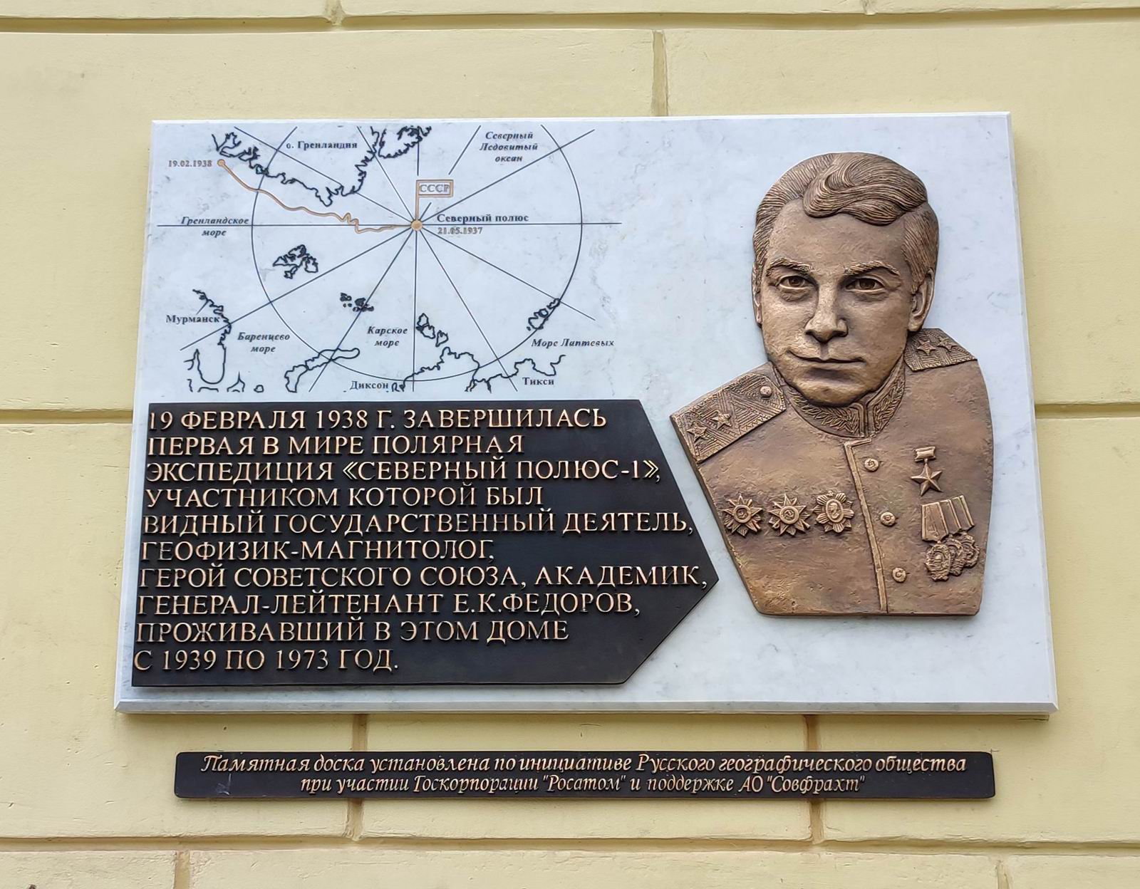 Мемориальная доска Фёдорову Е.К. (1910–1981), на Ленинском проспекте, дом 13, открыта в мае 2023.