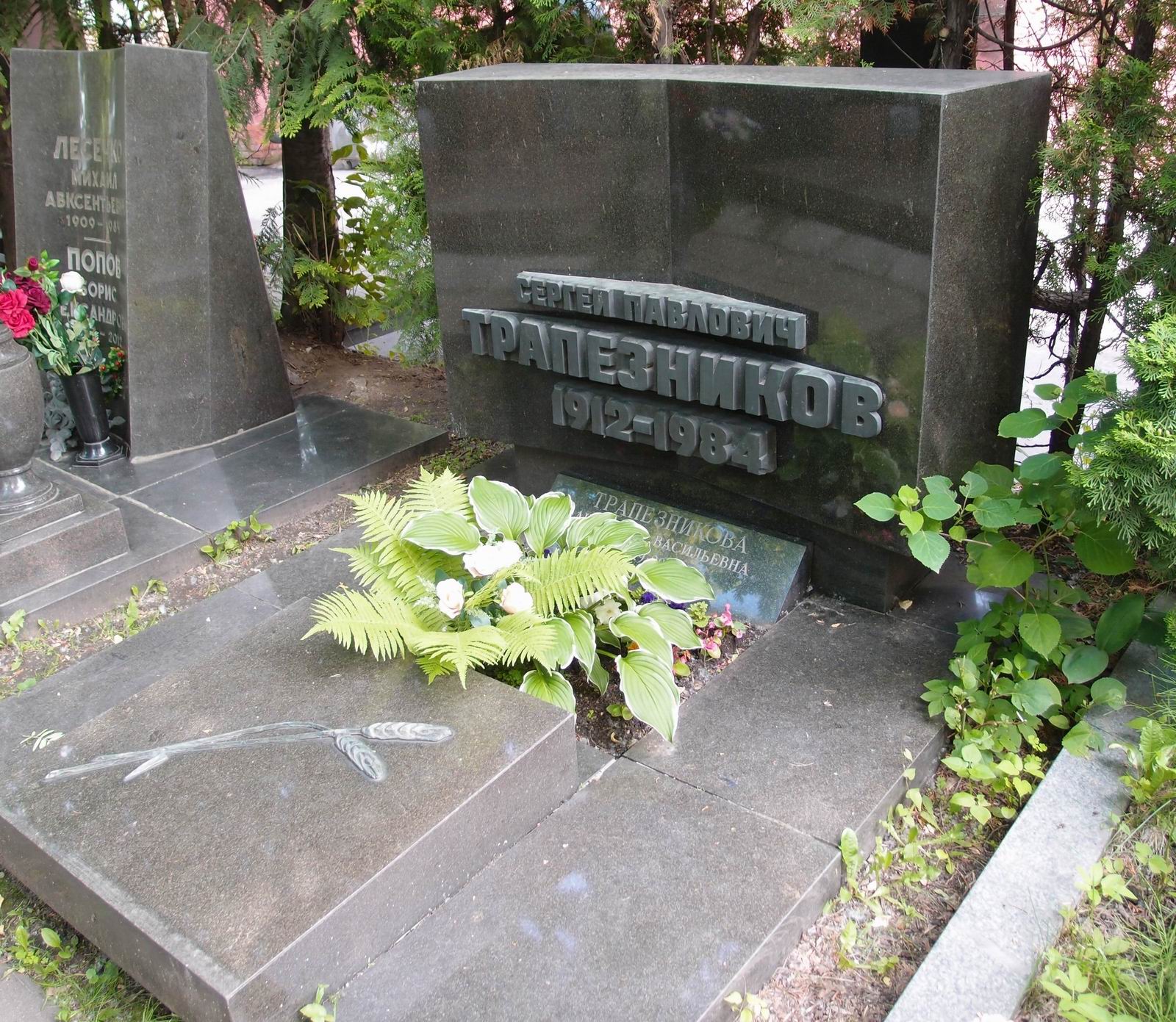 Памятник на могиле Трапезникова С.П. (1912–1984), на Новодевичьем кладбище (10–2–6).