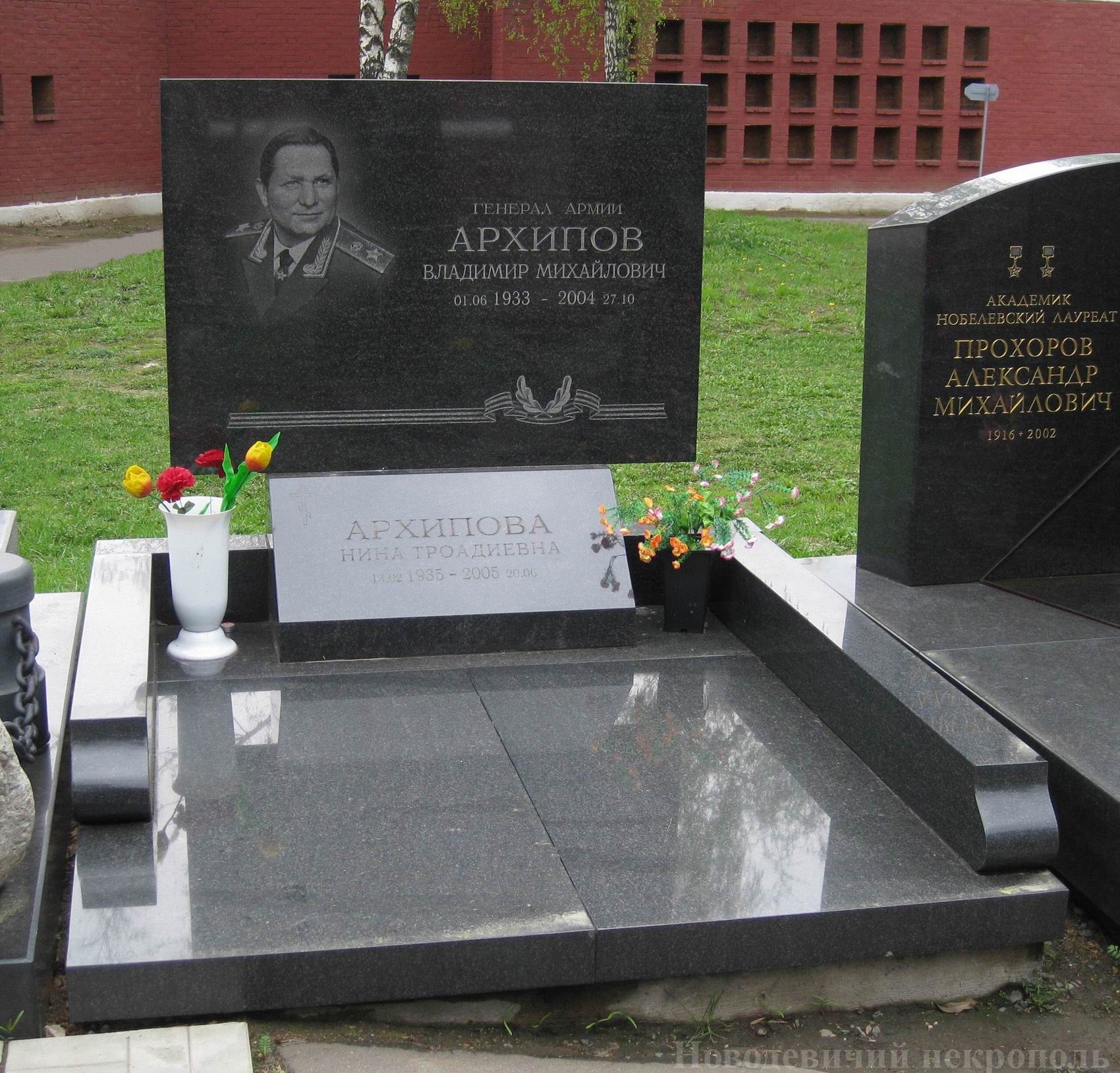 Памятник на могиле Архипова В.М. (1933–2004), на Новодевичьем кладбище (11–5–5).