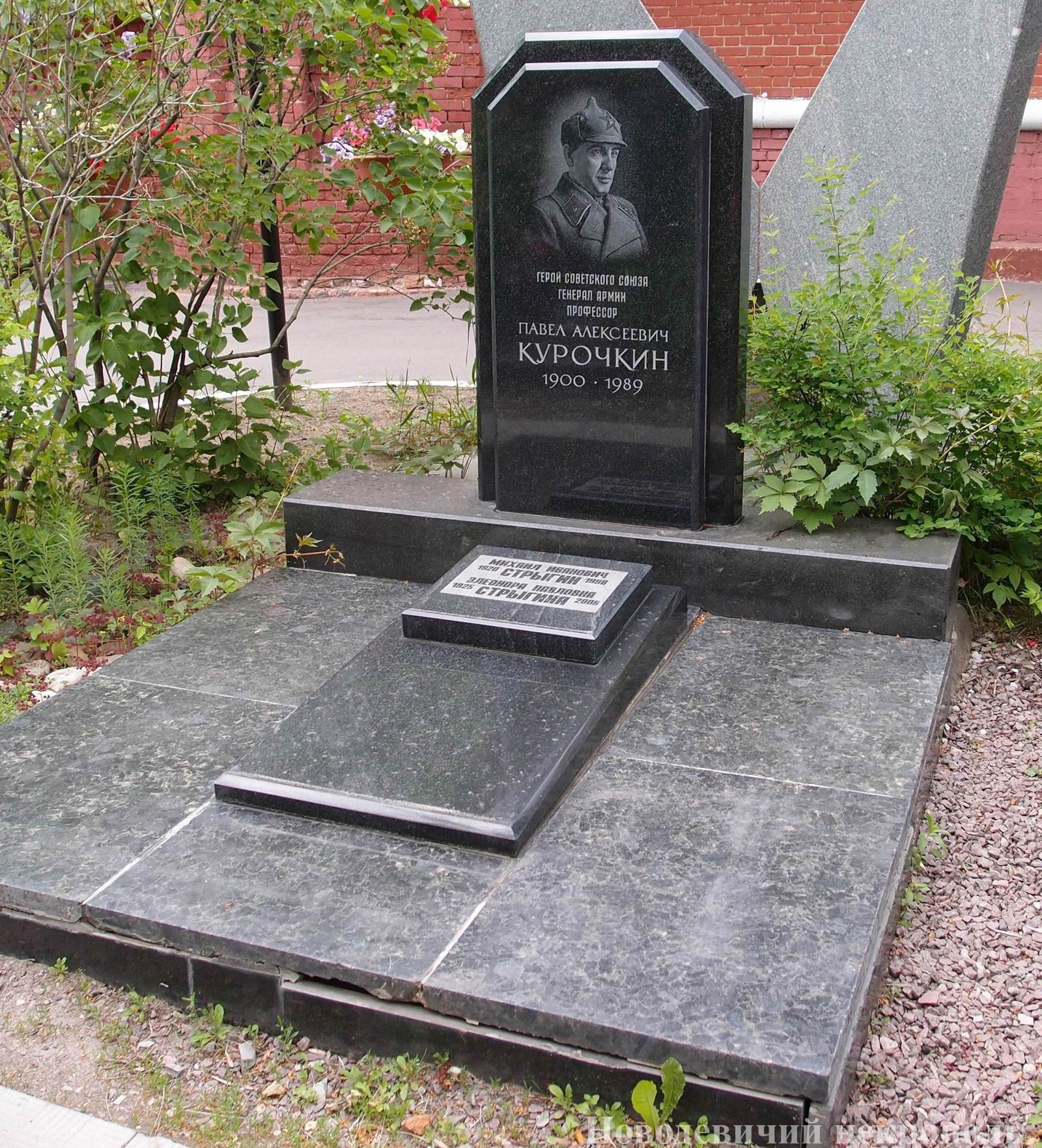 Памятник на могиле Курочкина П.А. (1900–1989), арх. Б.Шехура, по проекту М.Стрыгина, на Новодевичьем кладбище (11–2–1).