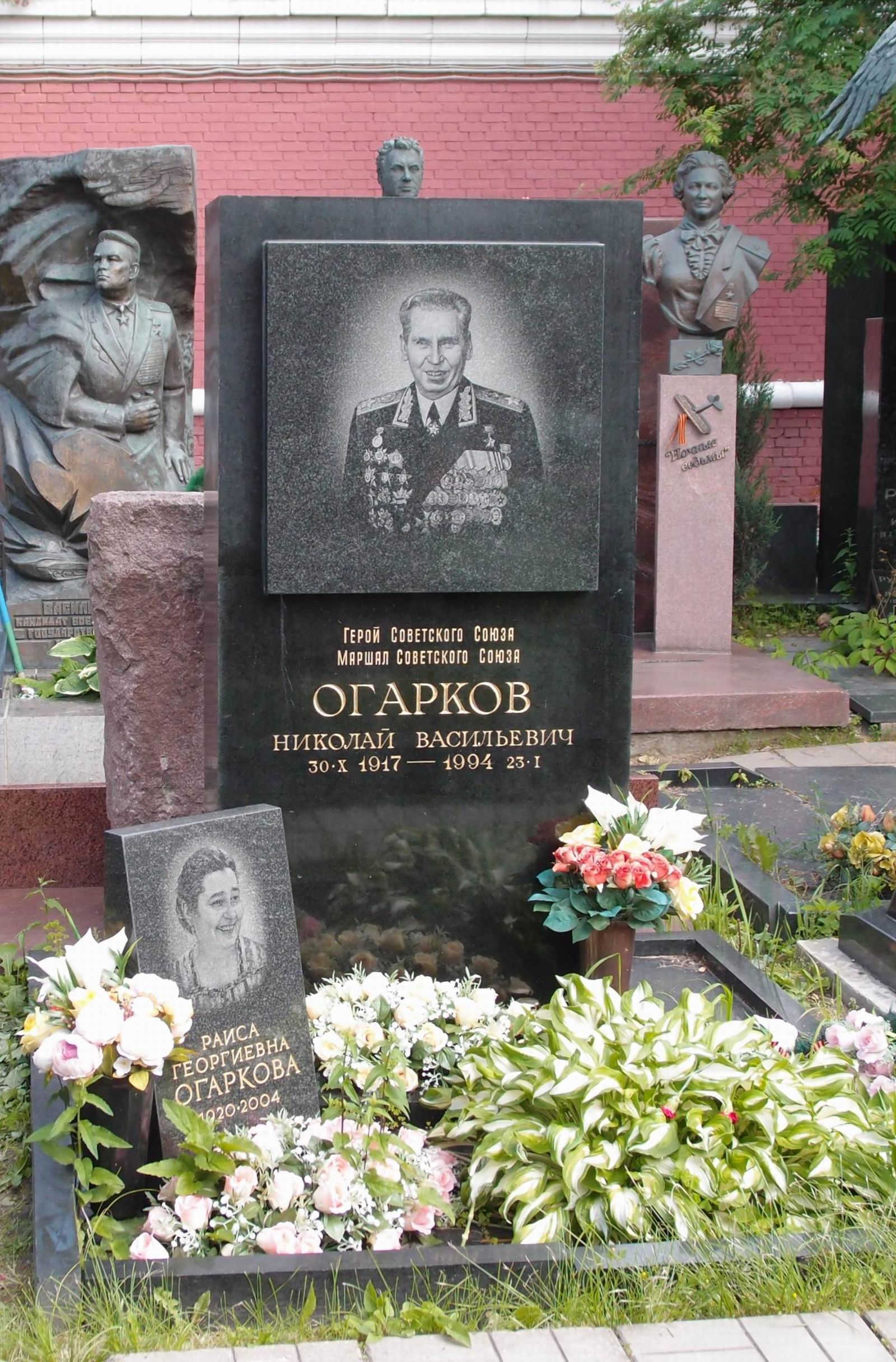 Памятник на могиле Огаркова Н.В. (1917–1994), на Новодевичьем кладбище (11–4–3).