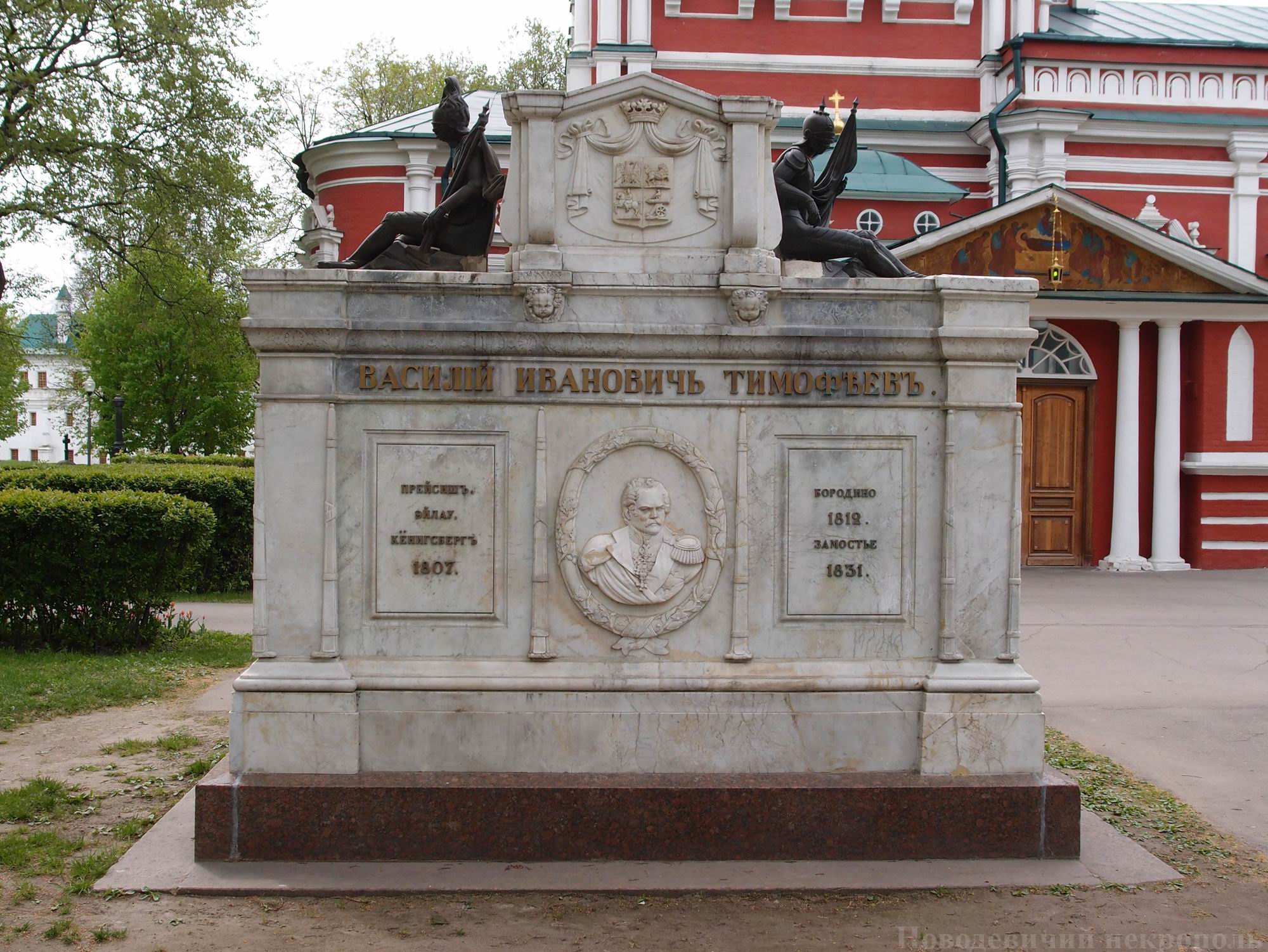 Памятник на могиле Тимофеева В.И. (1783–1850), в Новодевичьем монастыре. Нажмите левую кнопку мыши, чтобы увидеть фрагменты памятника.
