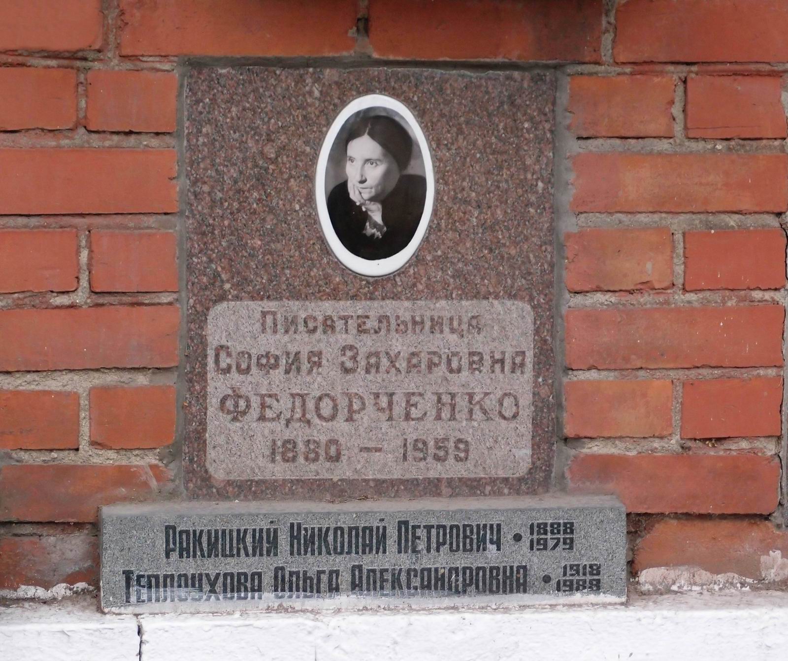 Плита на нише Федорченко С.З. (1880–1959), на Новодевичьем кладбище (колумбарий [117]–5–4).
