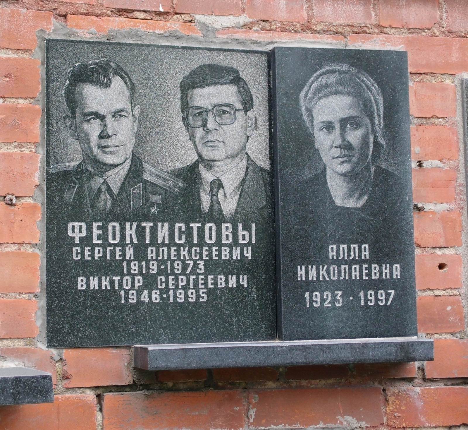 Плита на нише Феоктистова С.А. (1919–1973), на Новодевичьем кладбище (колумбарий [127]–14–1).