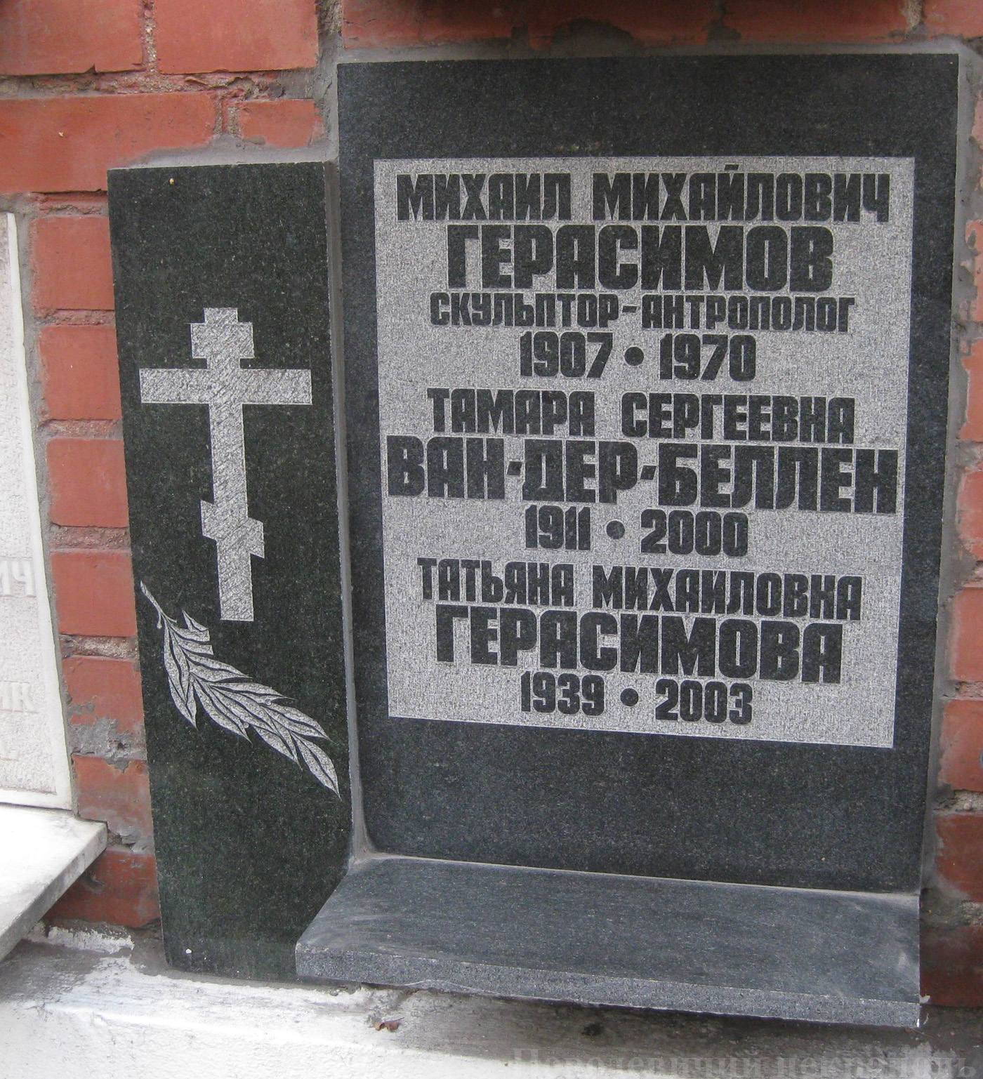 Плита на нише Герасимова М.М. (1907–1970), на Новодевичьем кладбище (колумбарий [124]–17–4).