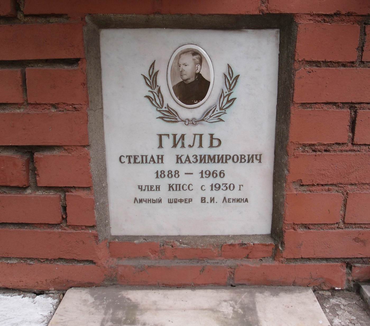 Плита на нише Гиля С.К. (1888–1966), на Новодевичьем кладбище (колумбарий [128]–1–4).