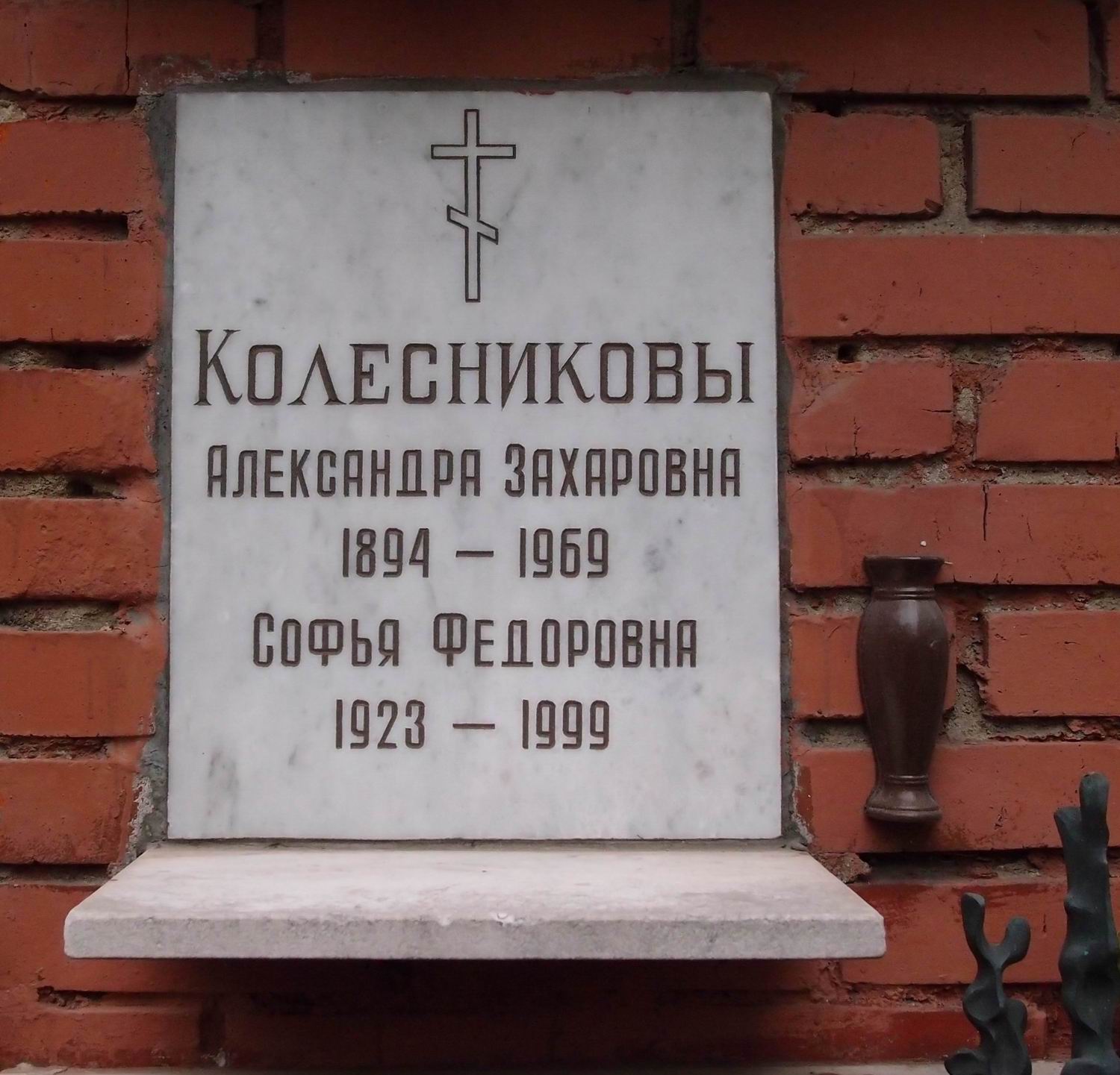 Плита на нише Колесниковой А.З. (1894–1969), на Новодевичьем кладбище (колумбарий [132]–41–3).