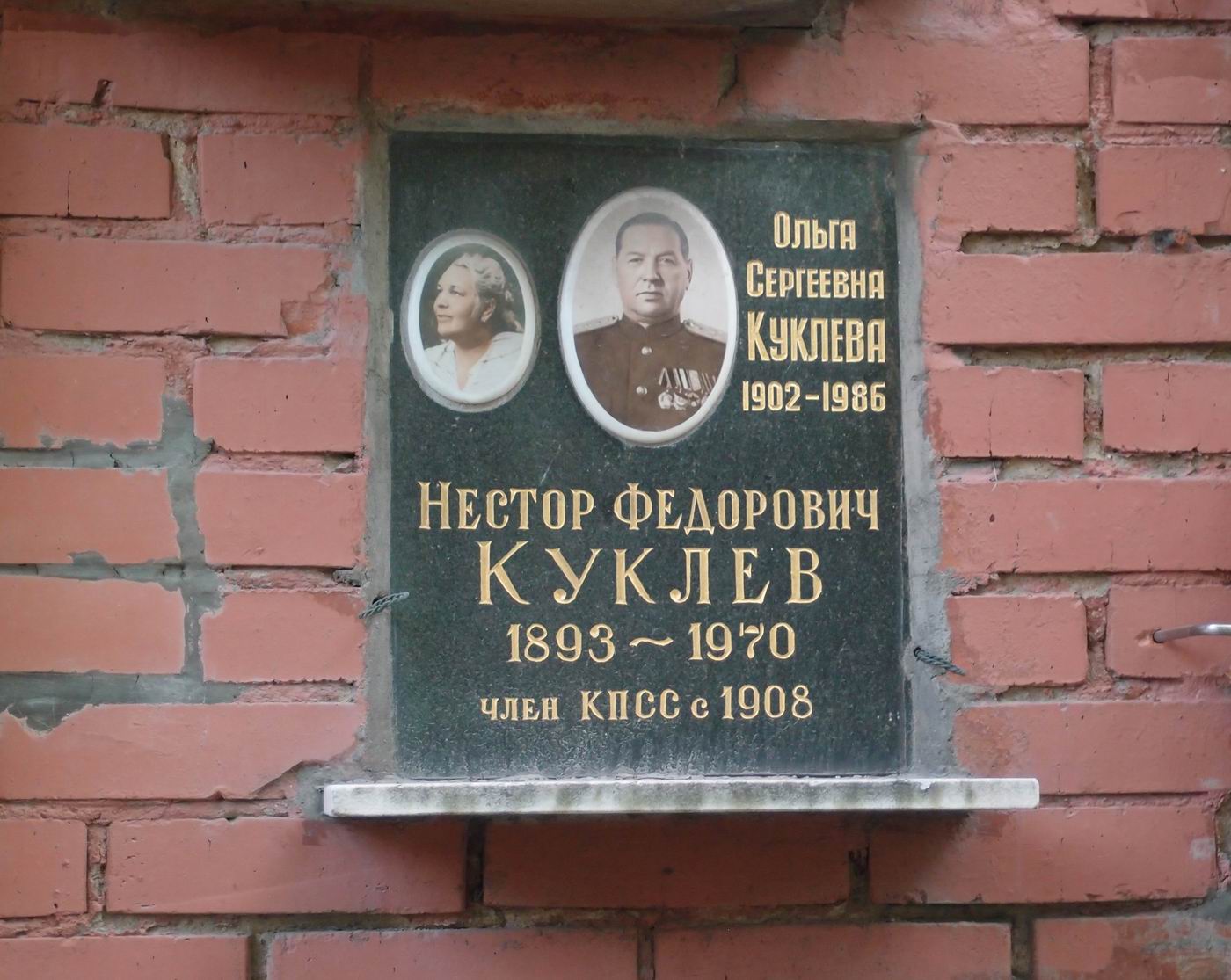 Плита на нише Куклева Н.Ф. (1893–1970), на Новодевичьем кладбище (колумбарий [133]–22–2).