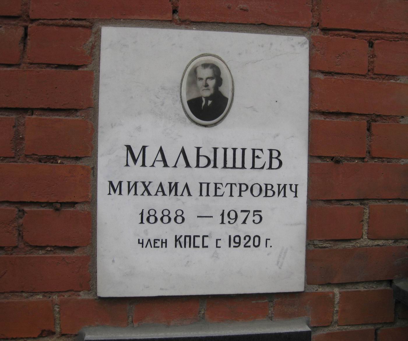Плита на нише Малышева М.П. (1888–1975), на Новодевичьем кладбище (колумбарий [124]–20–1).