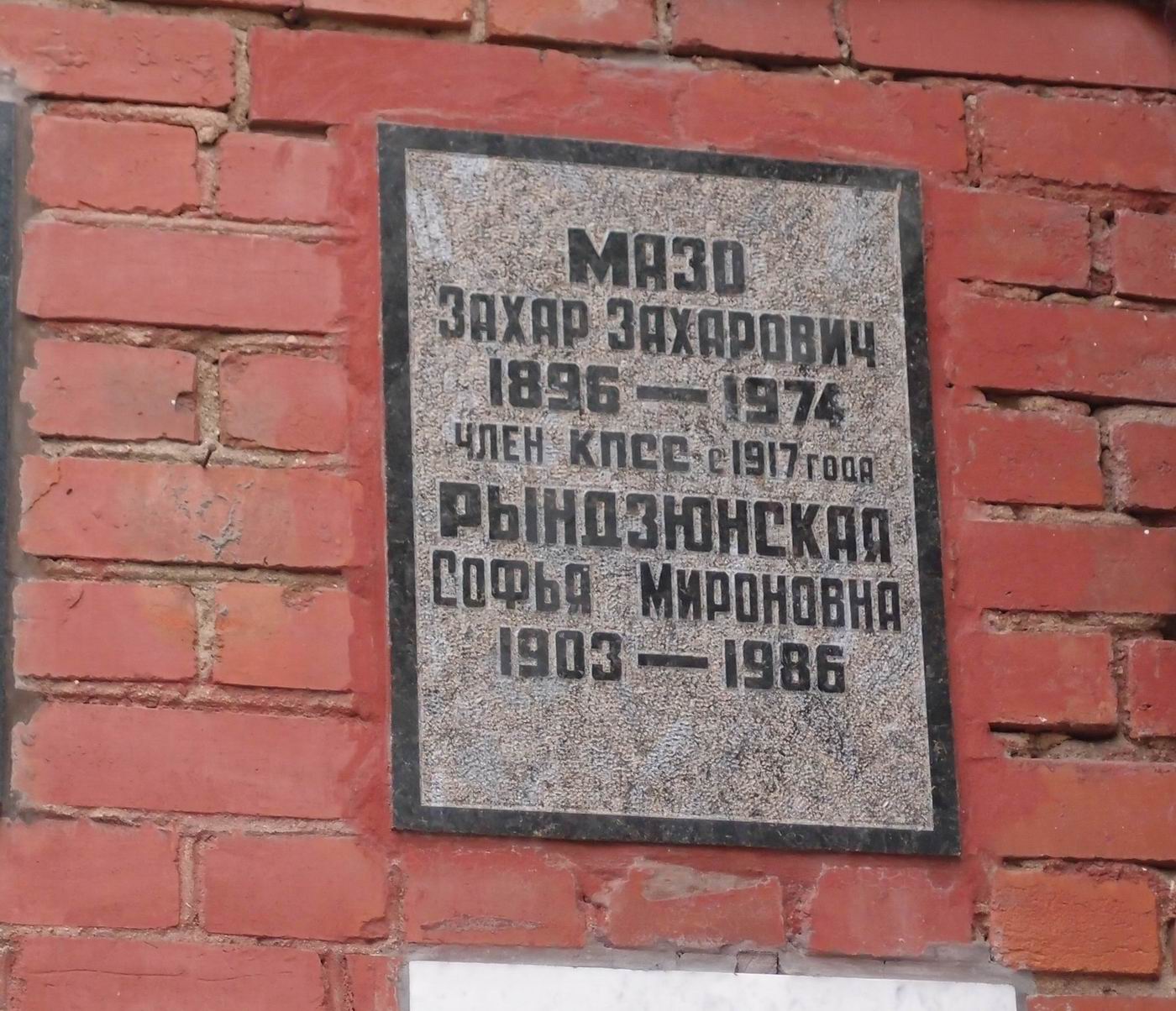 Плита на нише Мазо З.З. (1896–1974), на Новодевичьем кладбище (колумбарий [126]–34–1).