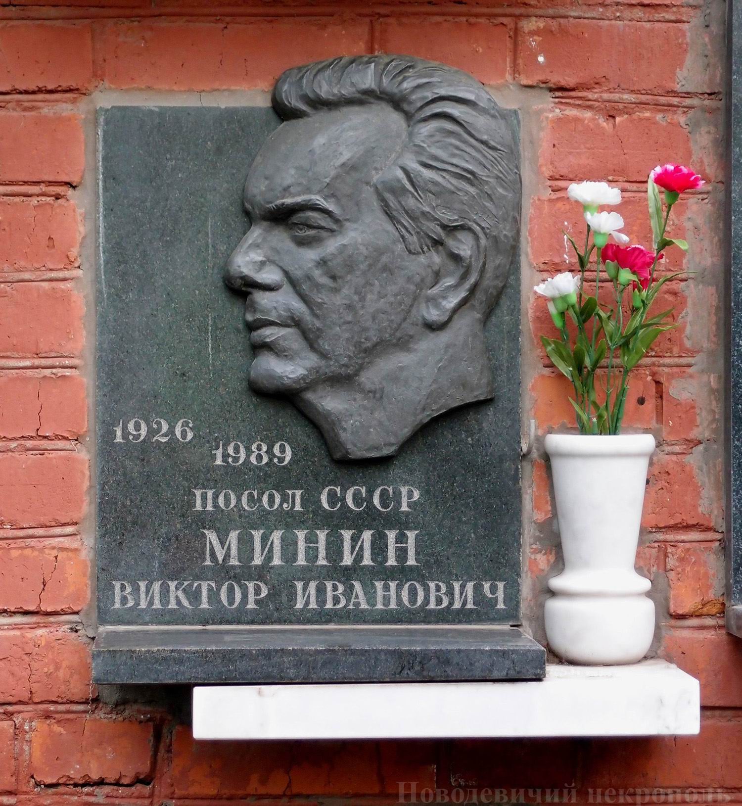 Плита на нише Минина В.И. (1926–1989), на Новодевичьем кладбище (колумбарий [148]–8–2).
