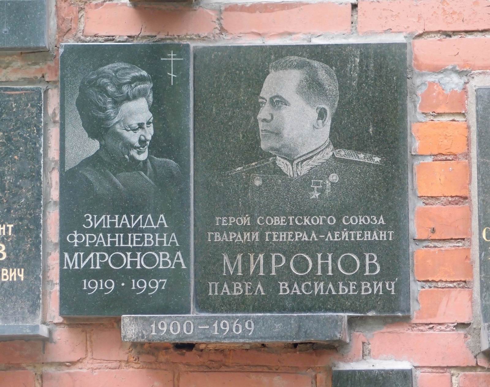 Плита на нише Миронова П.В. (1900–1969), на Новодевичьем кладбище (колумбарий [129]–9–2).