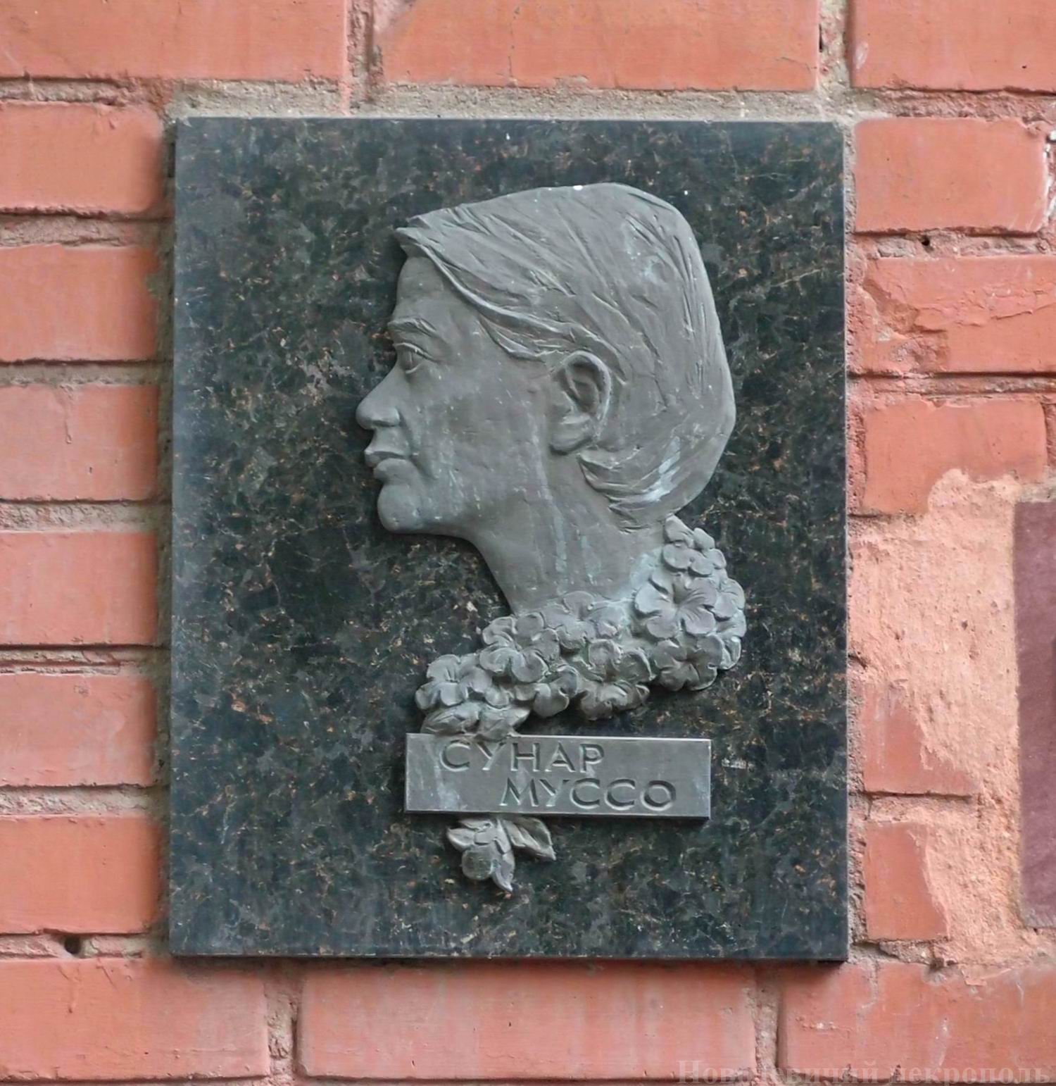 Плита на нише Муссо Сунар (1929–1971), на Новодевичьем кладбище (колумбарий [136]–17–2).