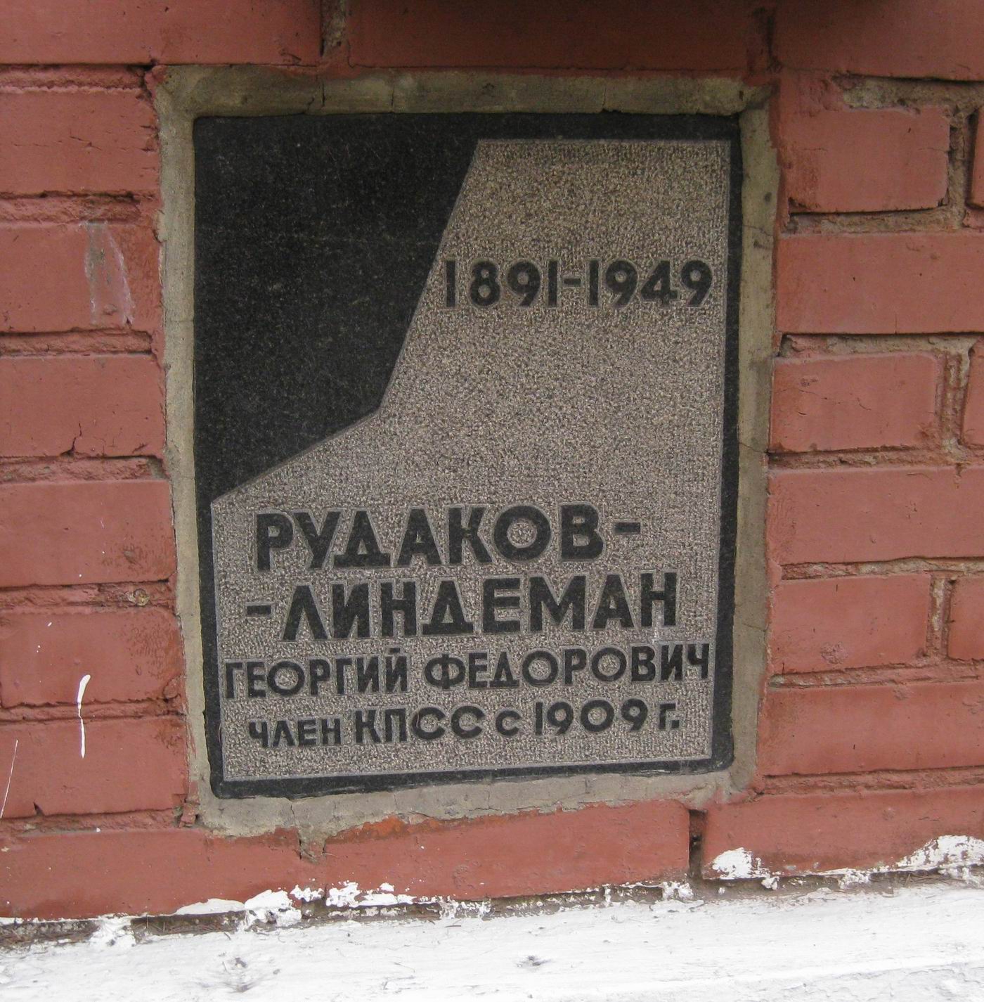 Плита на нише Рудакова-Линдемана Г.Ф. (1891–1949), на Новодевичьем кладбище (колумбарий [133]–15–4).