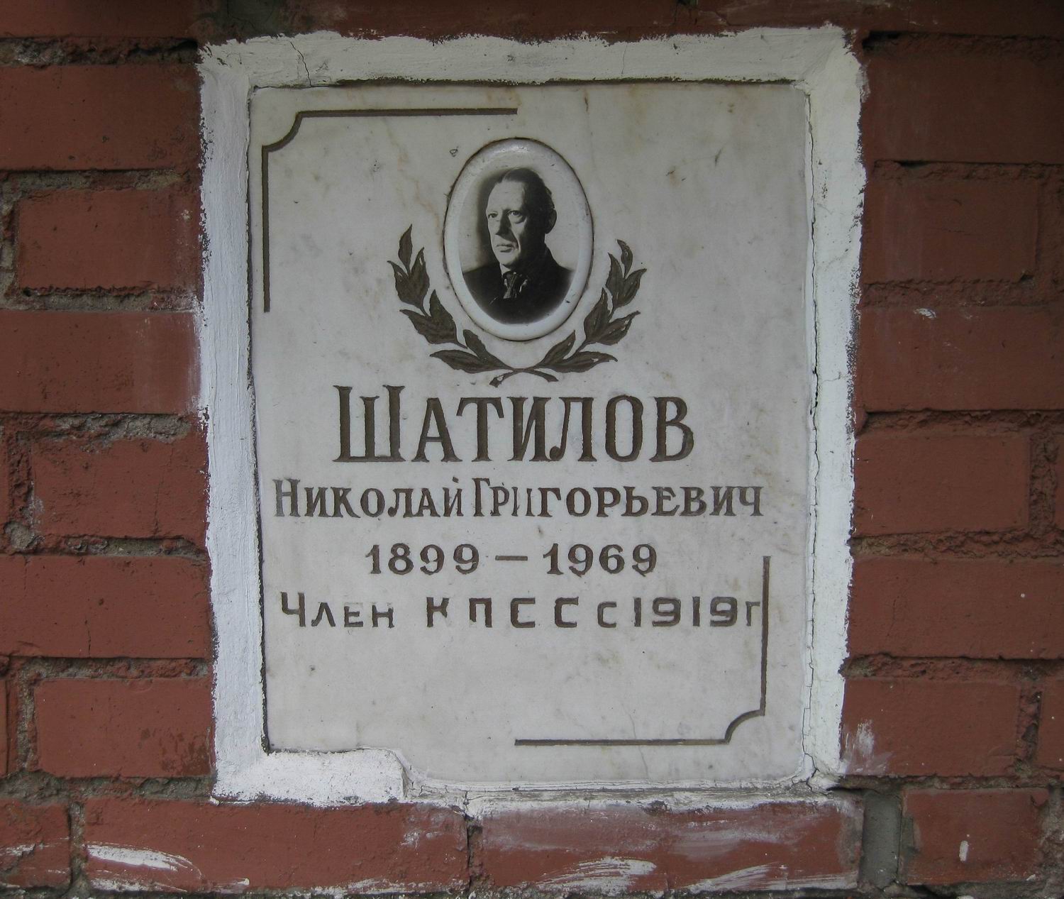 Плита на нише Шатилова Н.Г. (1899–1969), на Новодевичьем кладбище (колумбарий [132]–7–4).